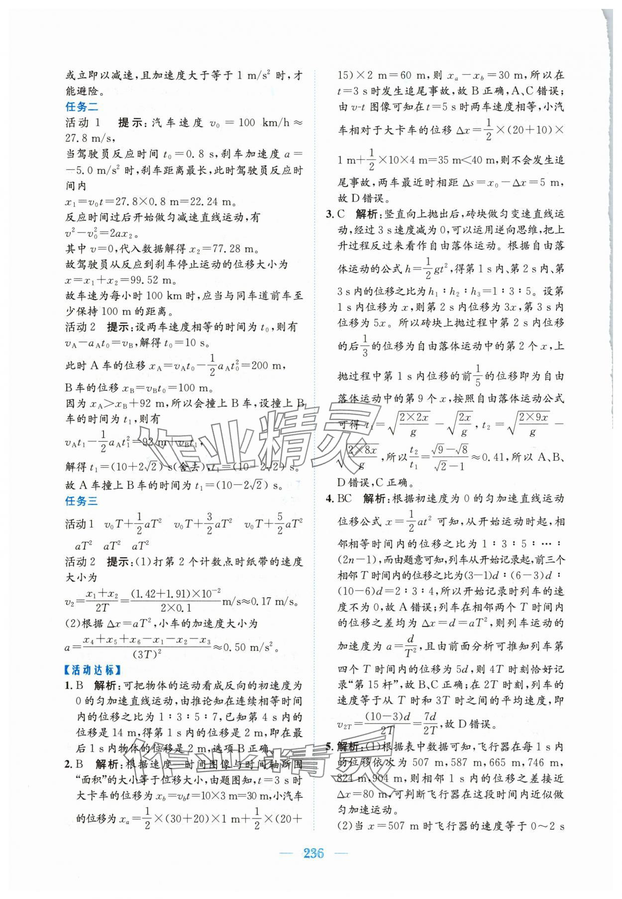 2024年新編高中同步作業物理必修第一冊人教版 參考答案第14頁