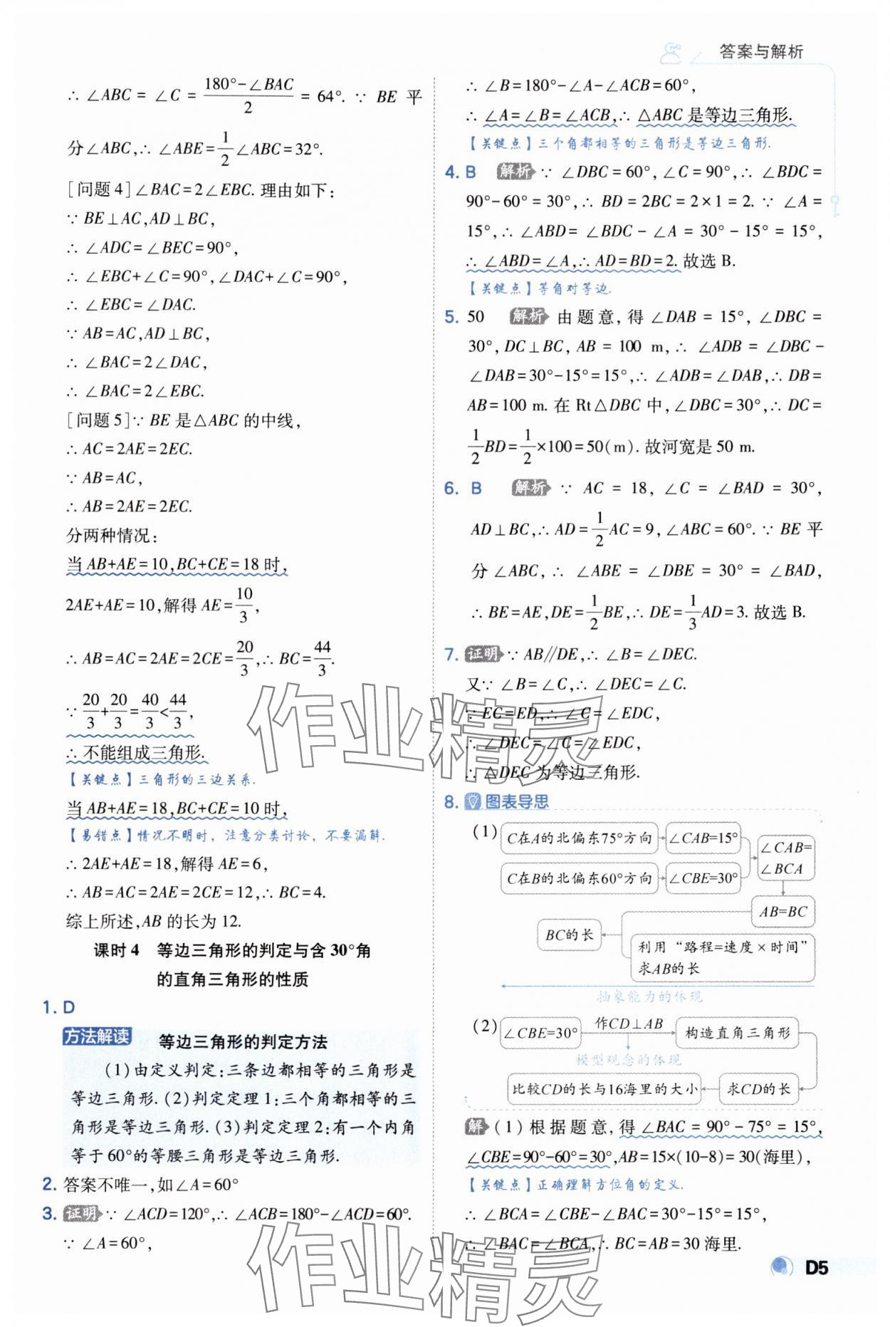 2025年少年班八年級數(shù)學(xué)下冊北師大版 第5頁