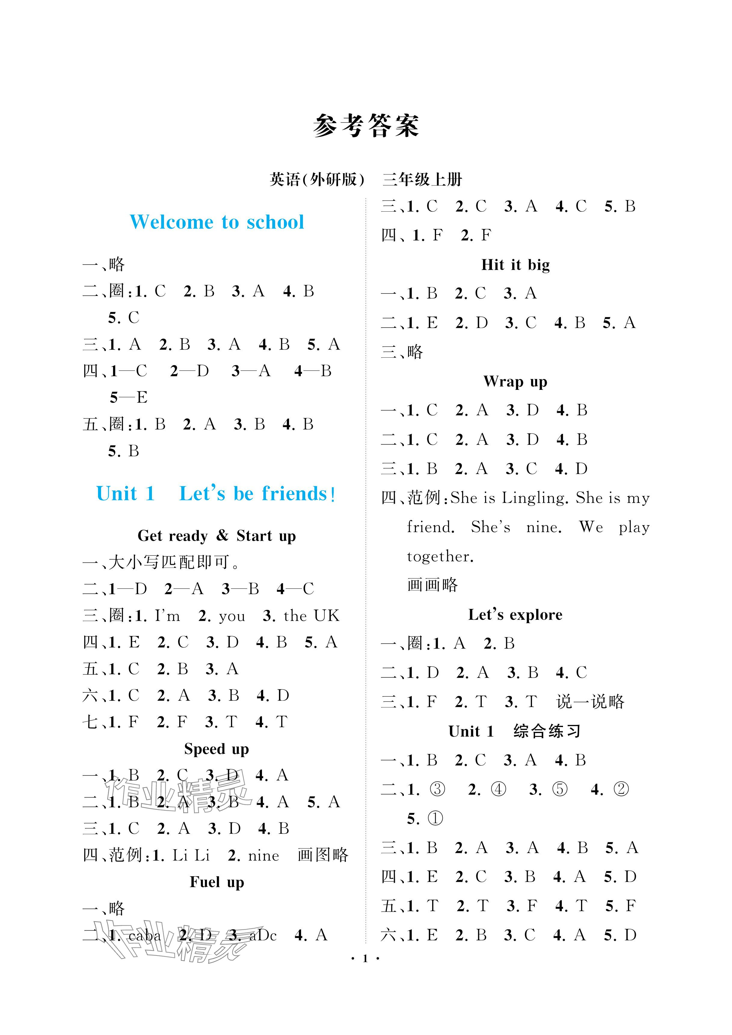 2024年新課程學(xué)習(xí)指導(dǎo)海南出版社三年級(jí)英語(yǔ)上冊(cè)外研版 參考答案第1頁(yè)