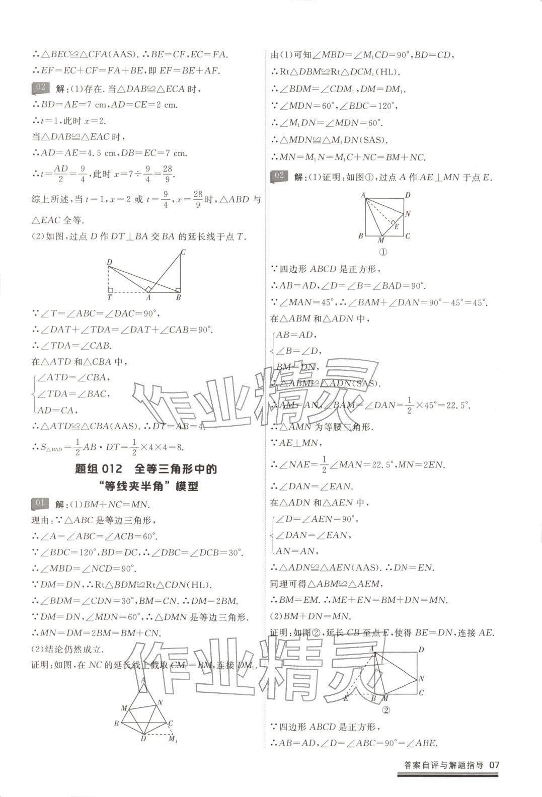 2026年練就優等生課后提分攻略八年級數學全一冊人教版 第7頁