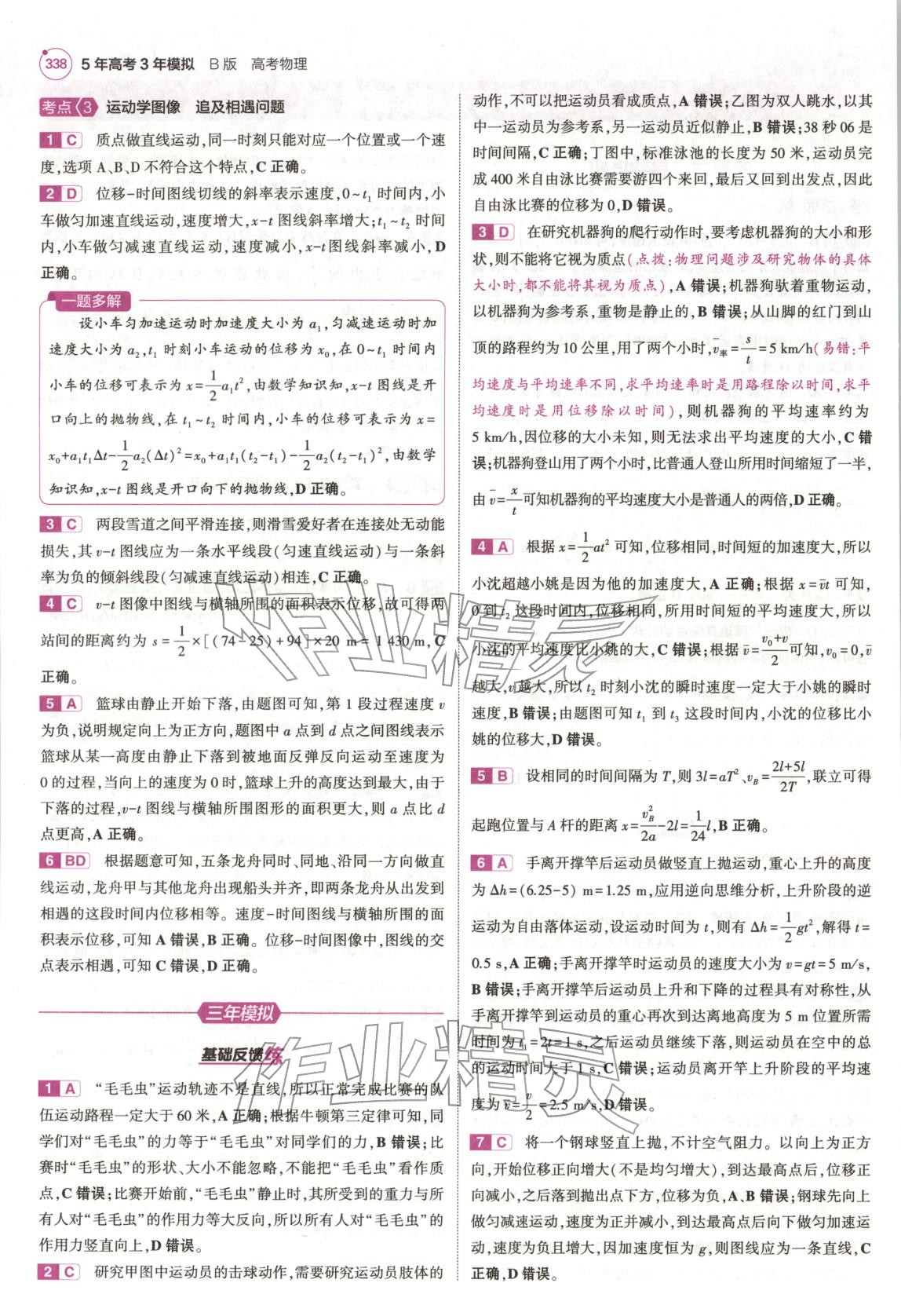 2026年5年高考3年模拟高中物理浙江专版 第2页