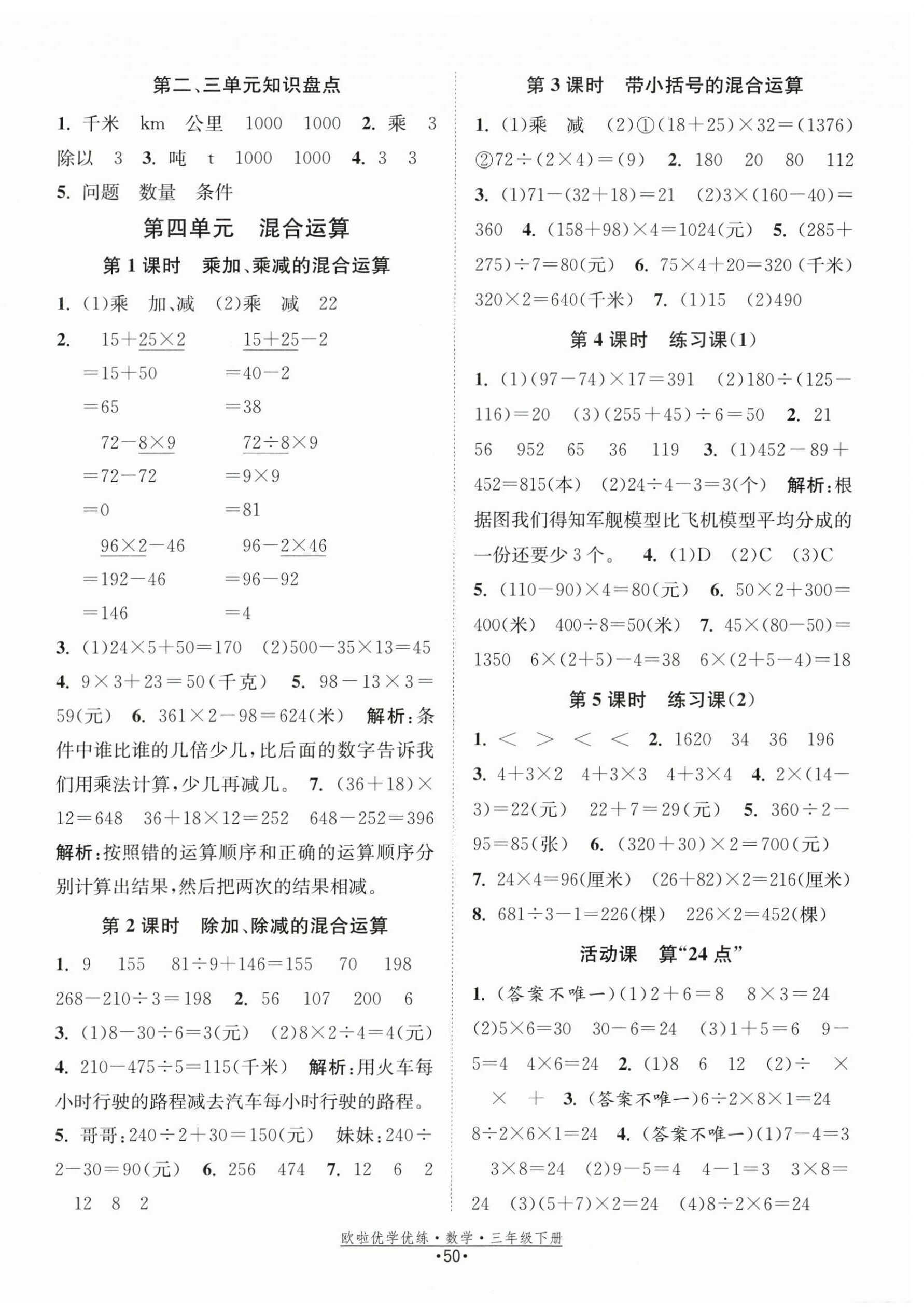 2024年歐啦優(yōu)學優(yōu)練三年級數學下冊蘇教版 第6頁