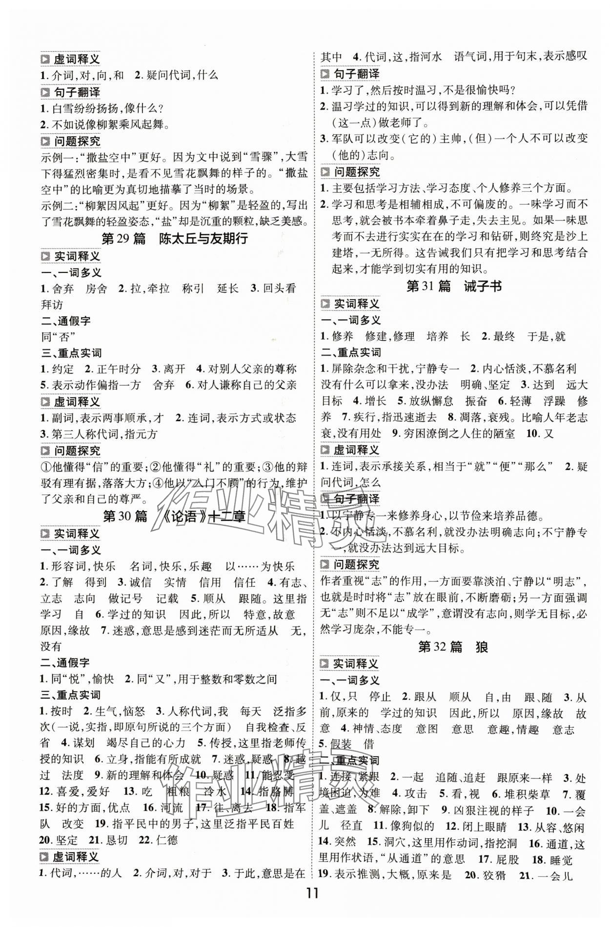 2024年中考幫語文河北專版&nbsp;參考答案第10頁