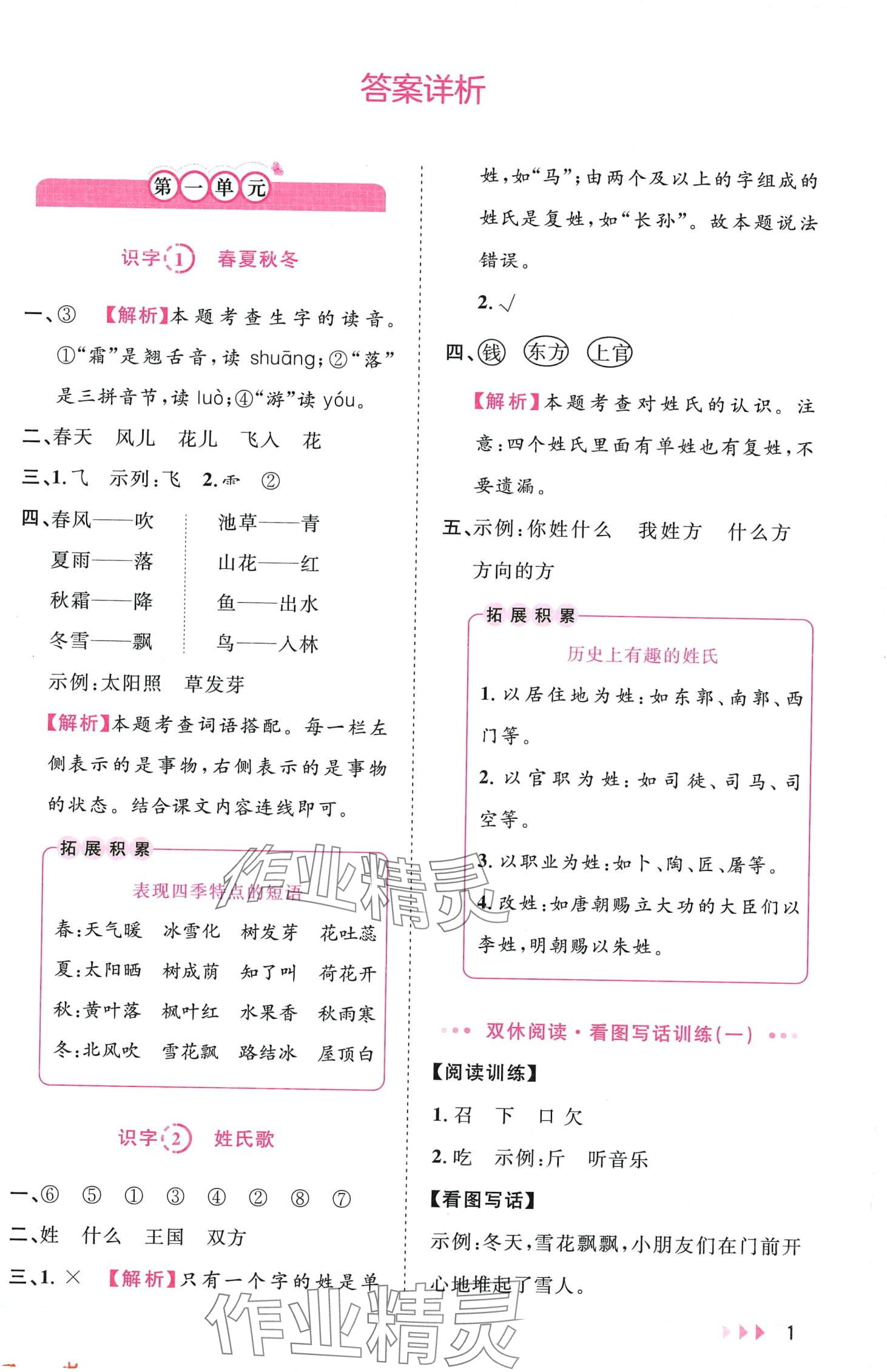 2024年訓練達人一年級語文下冊人教版福建專版 第1頁