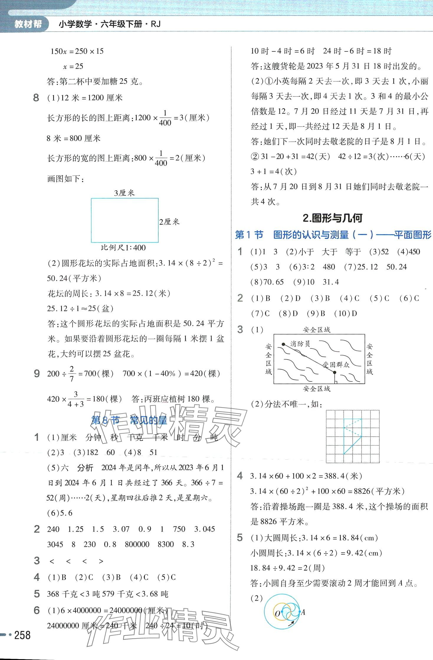 2024年教材幫六年級數(shù)學(xué)下冊人教版河南專版 參考答案第11頁