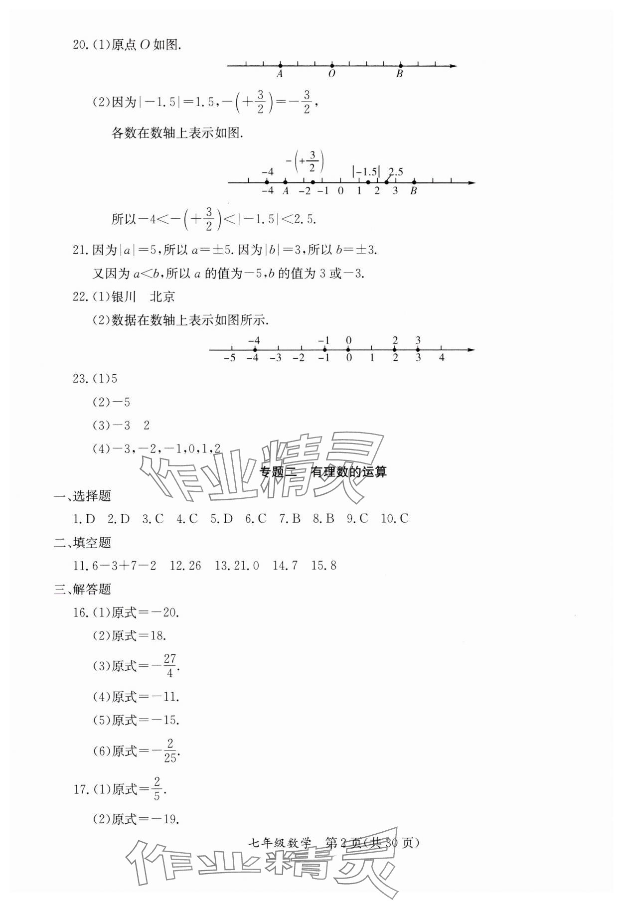 2025年寒假作業(yè)延邊教育出版社七年級(jí)合訂本人教版B版河南專版 參考答案第2頁(yè)