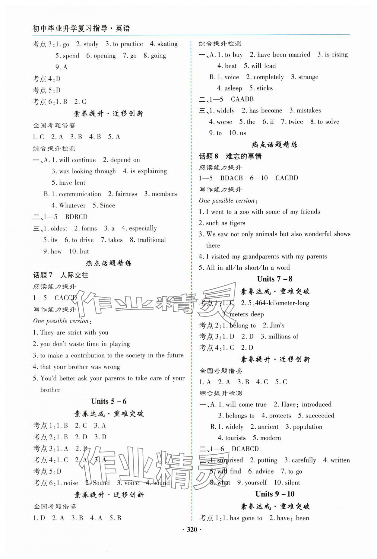 2025年初中畢業(yè)升學(xué)復(fù)習(xí)指導(dǎo)英語 參考答案第5頁