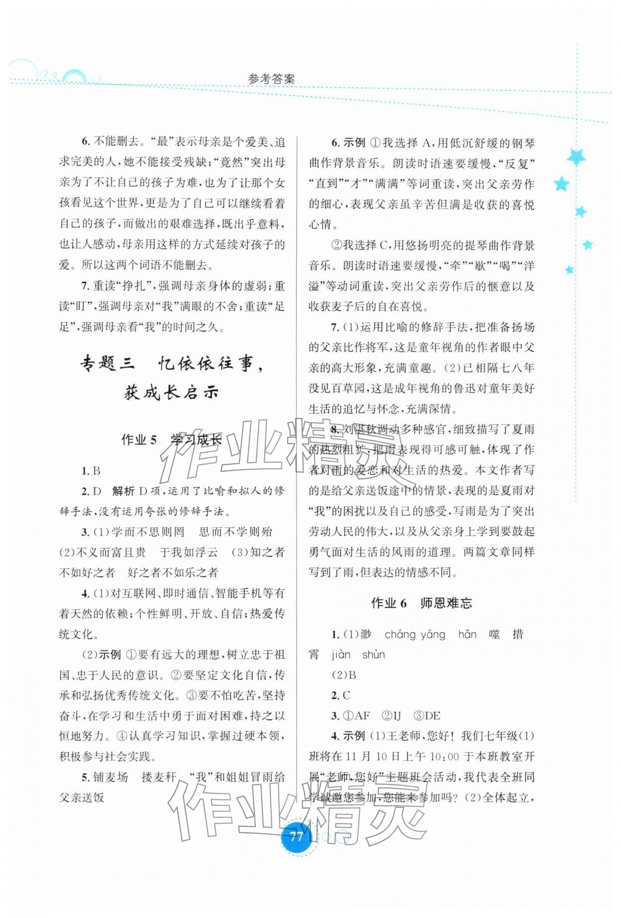 2026年寒假作业陕西旅游出版社七年级语文人教版&nbsp;第3页