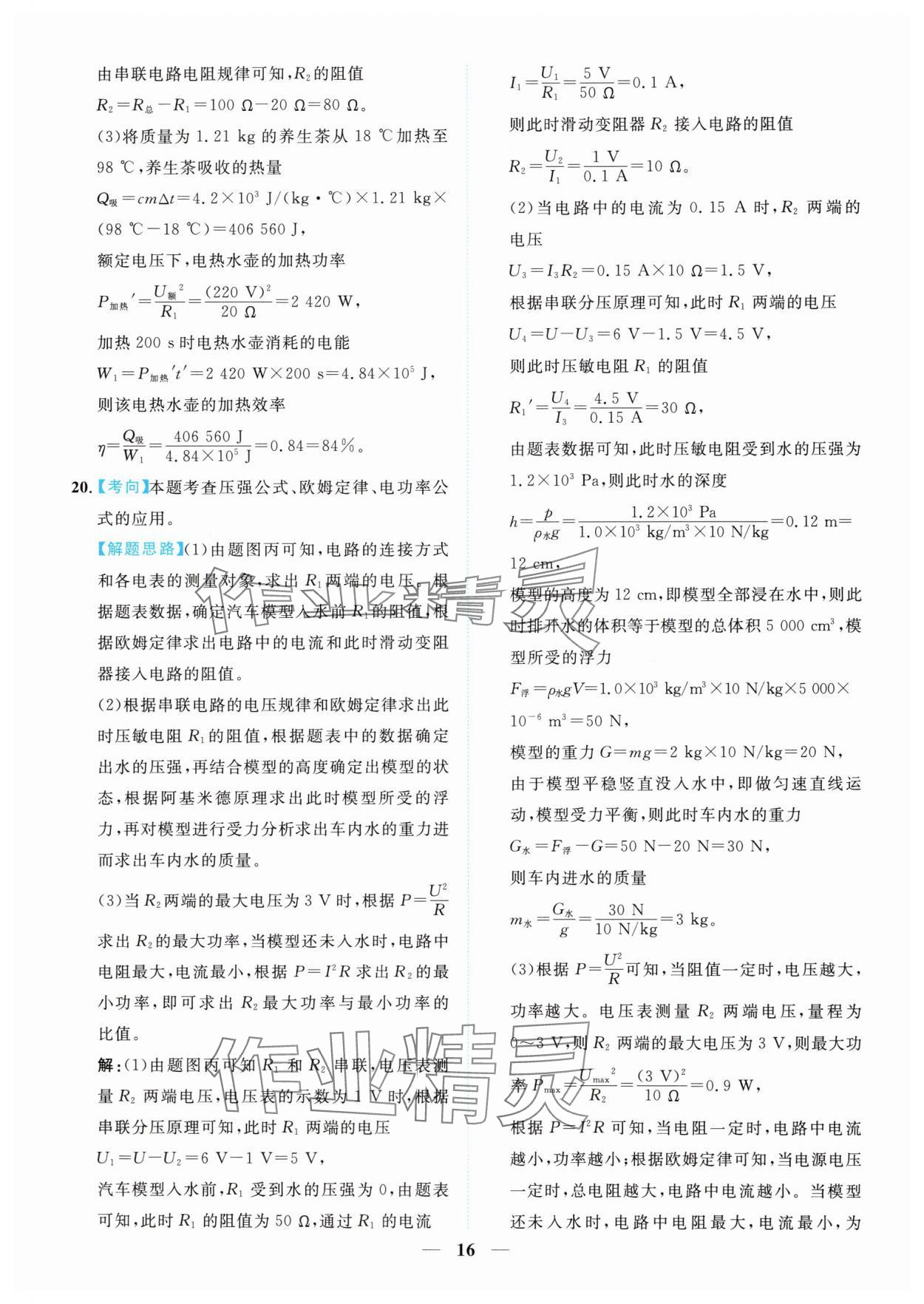 2025年中考金卷中考試題精編物理重慶專版 參考答案第16頁