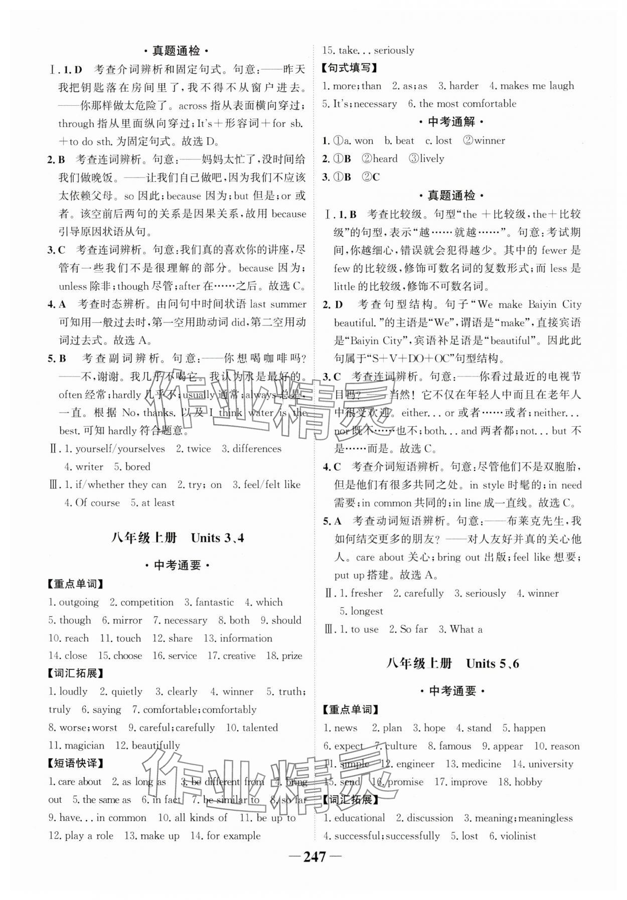 2025年中考通英語(yǔ)人教版甘肅專版 參考答案第4頁(yè)