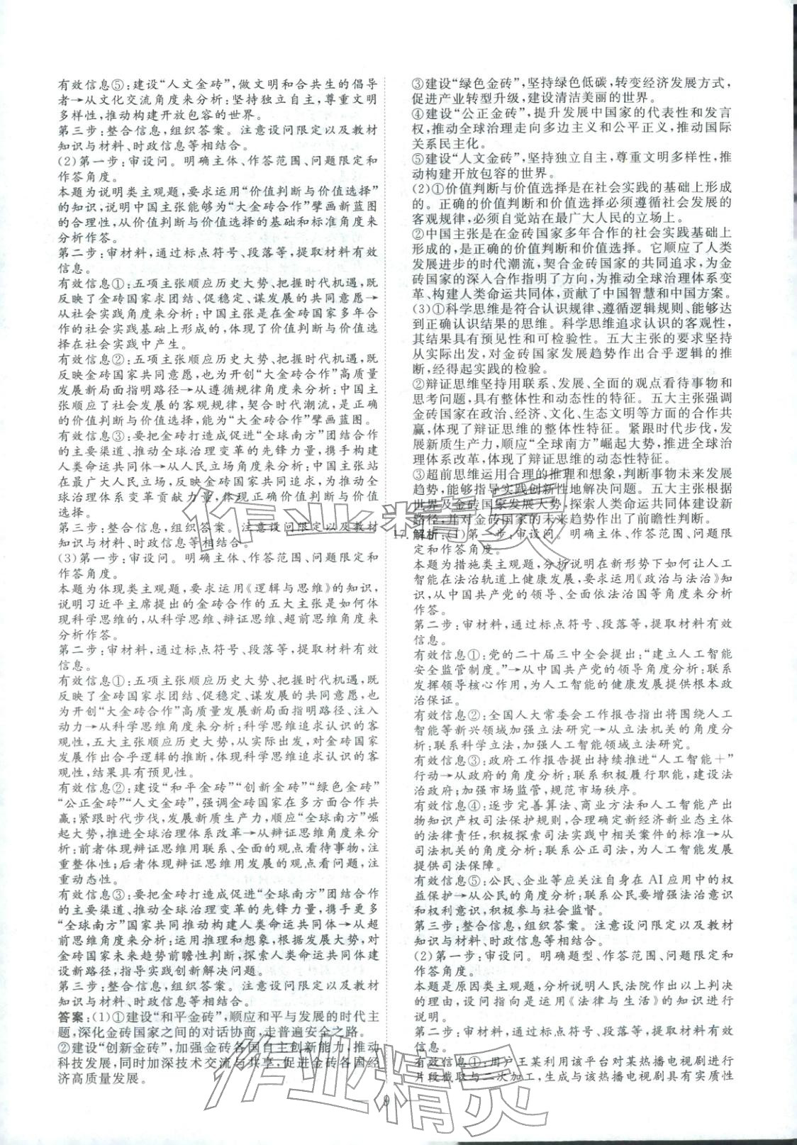 2026年金牌考卷高考仿真模拟16套道德与法治 第9页