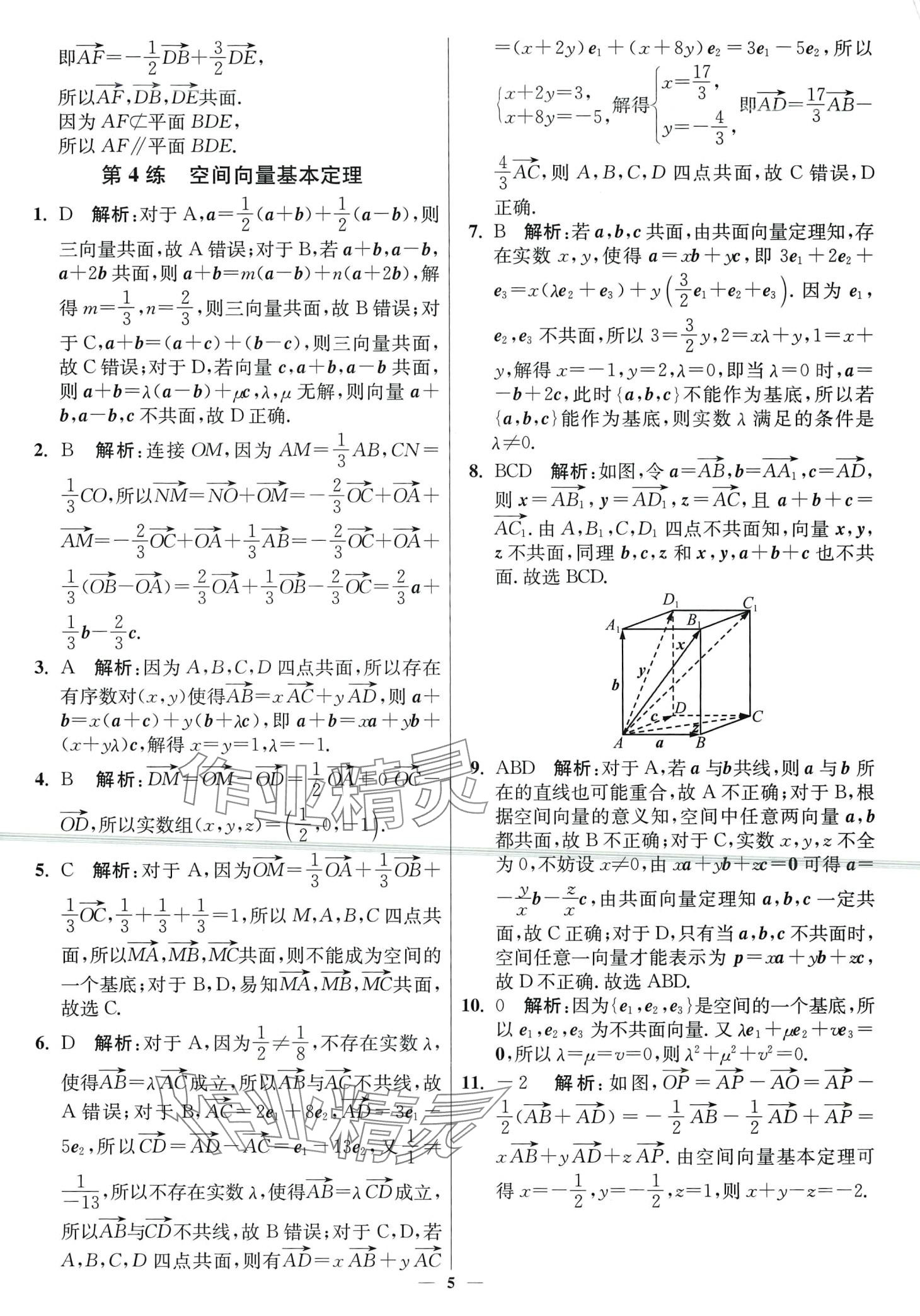 2024年南通小題高中數(shù)學(xué)選擇性必修第二冊蘇教版 第5頁