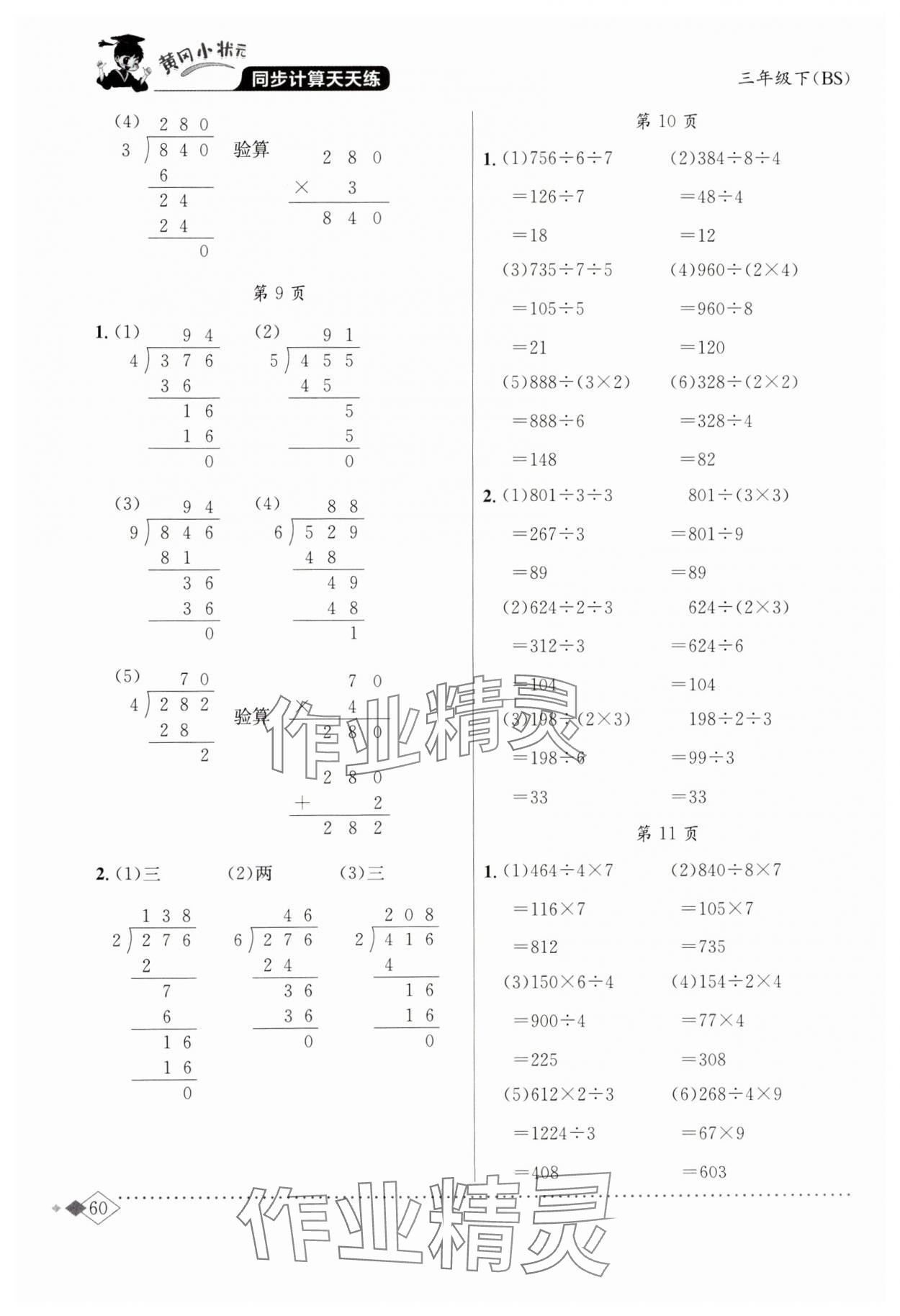 2025年黃岡小狀元同步計算天天練三年級數(shù)學下冊北師大版 第4頁