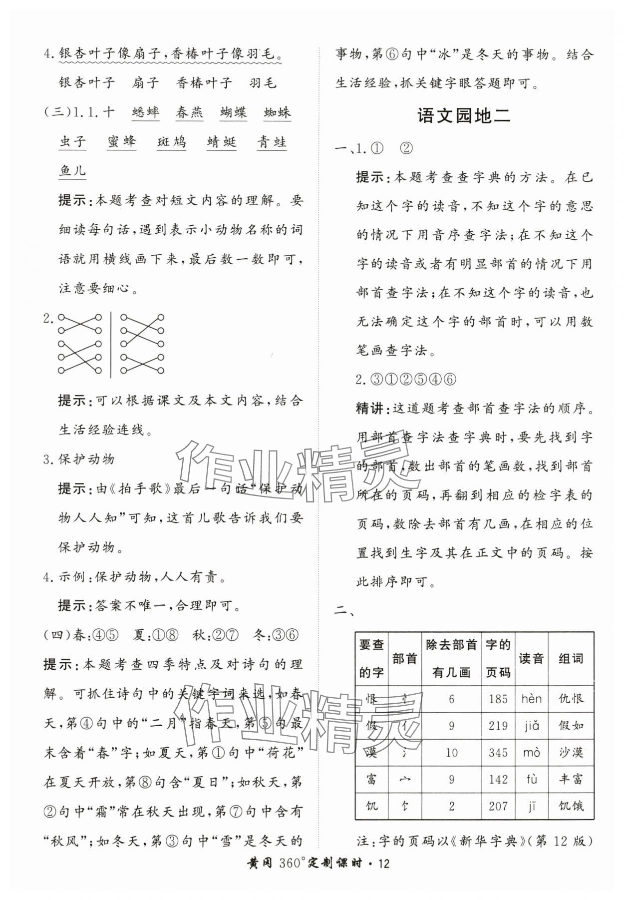 2025年黃岡360定制課時二年級語文上冊人教版 第12頁