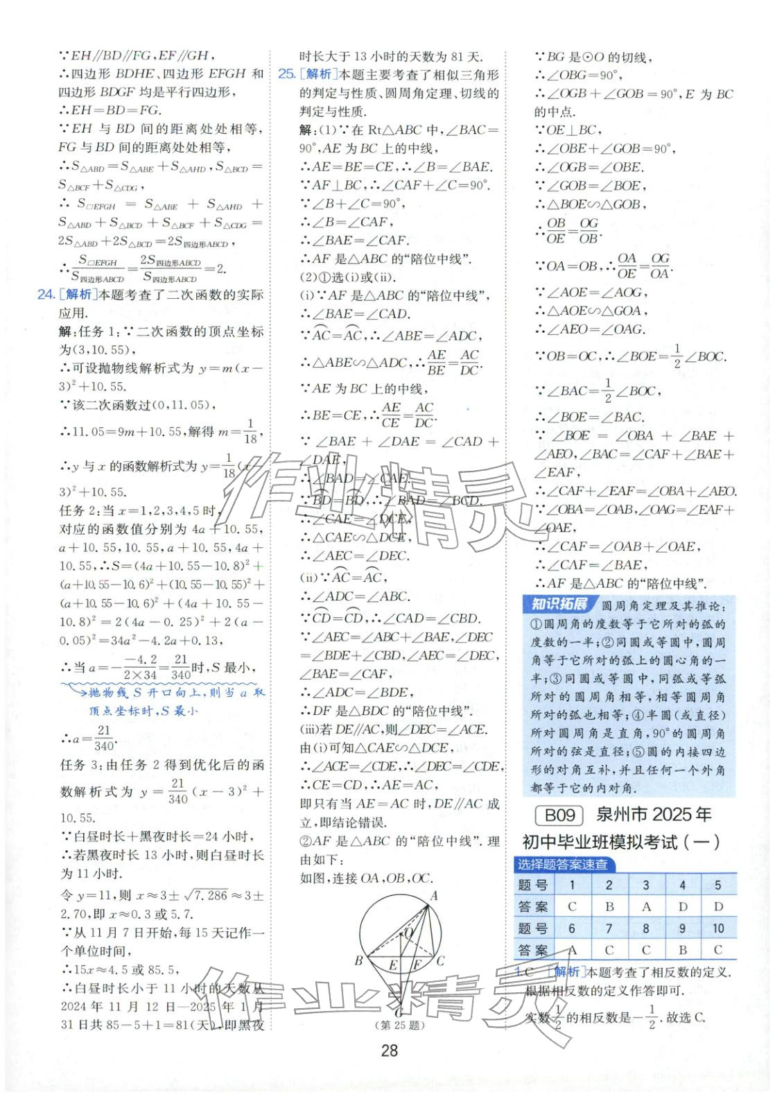 2026年春雨教育中考試卷精選九年級數(shù)學(xué)全一冊通用版福建專版&nbsp;第28頁