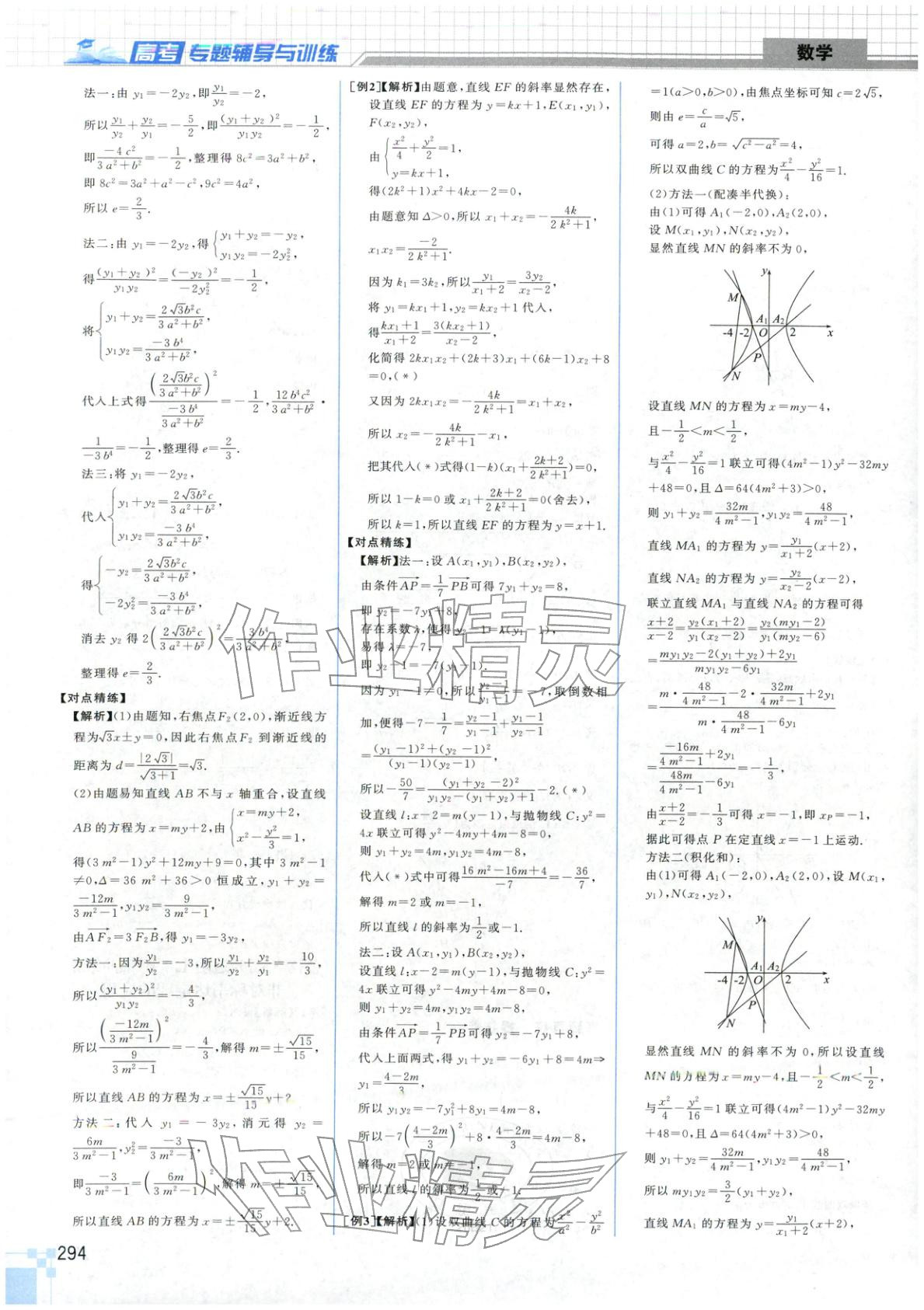 2026年高考專題輔導(dǎo)與訓(xùn)練高中數(shù)學(xué)&nbsp;第42頁(yè)