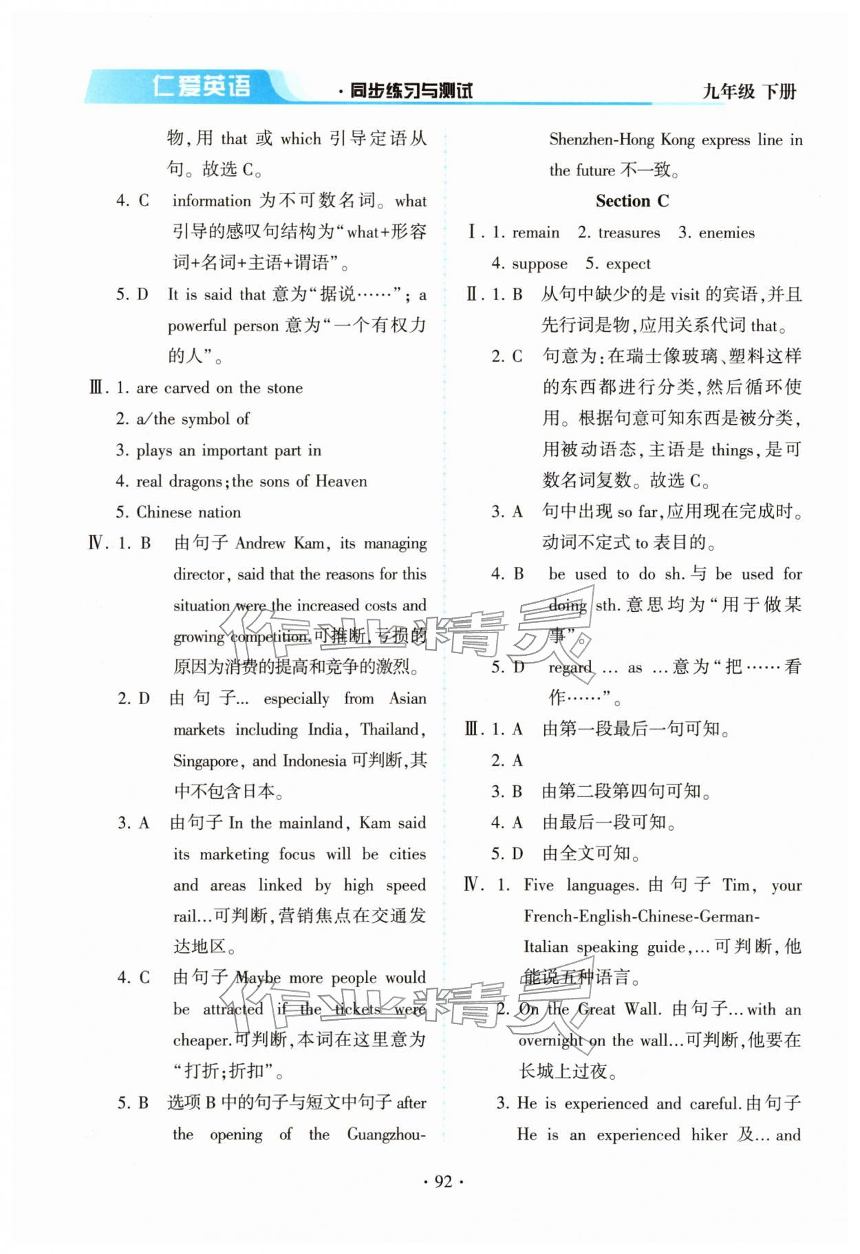 2026年仁爱英语同步练习与测试九年级英语下册仁爱版贵州专版&nbsp;第2页