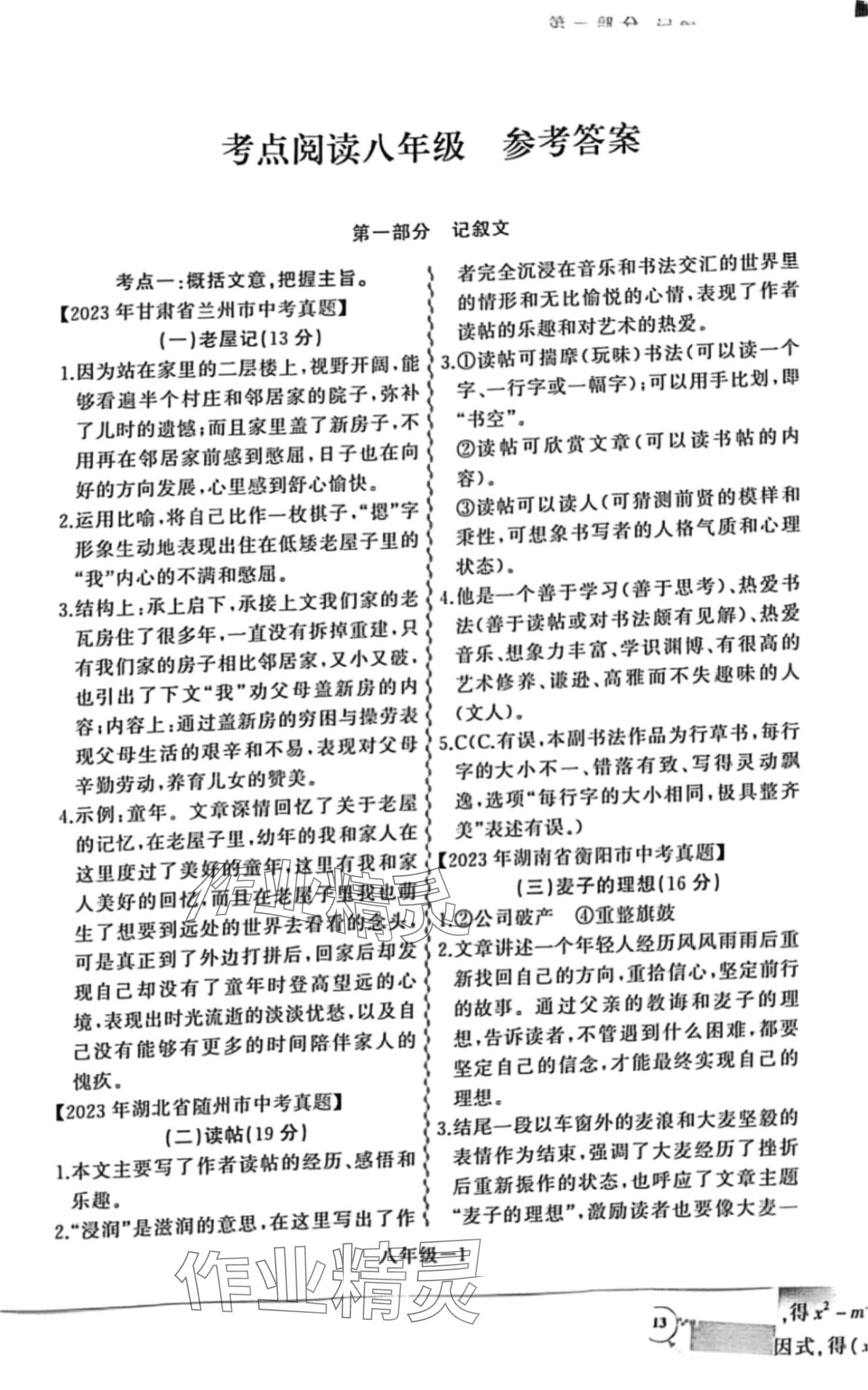 2024年考點閱讀八年級語文 第1頁
