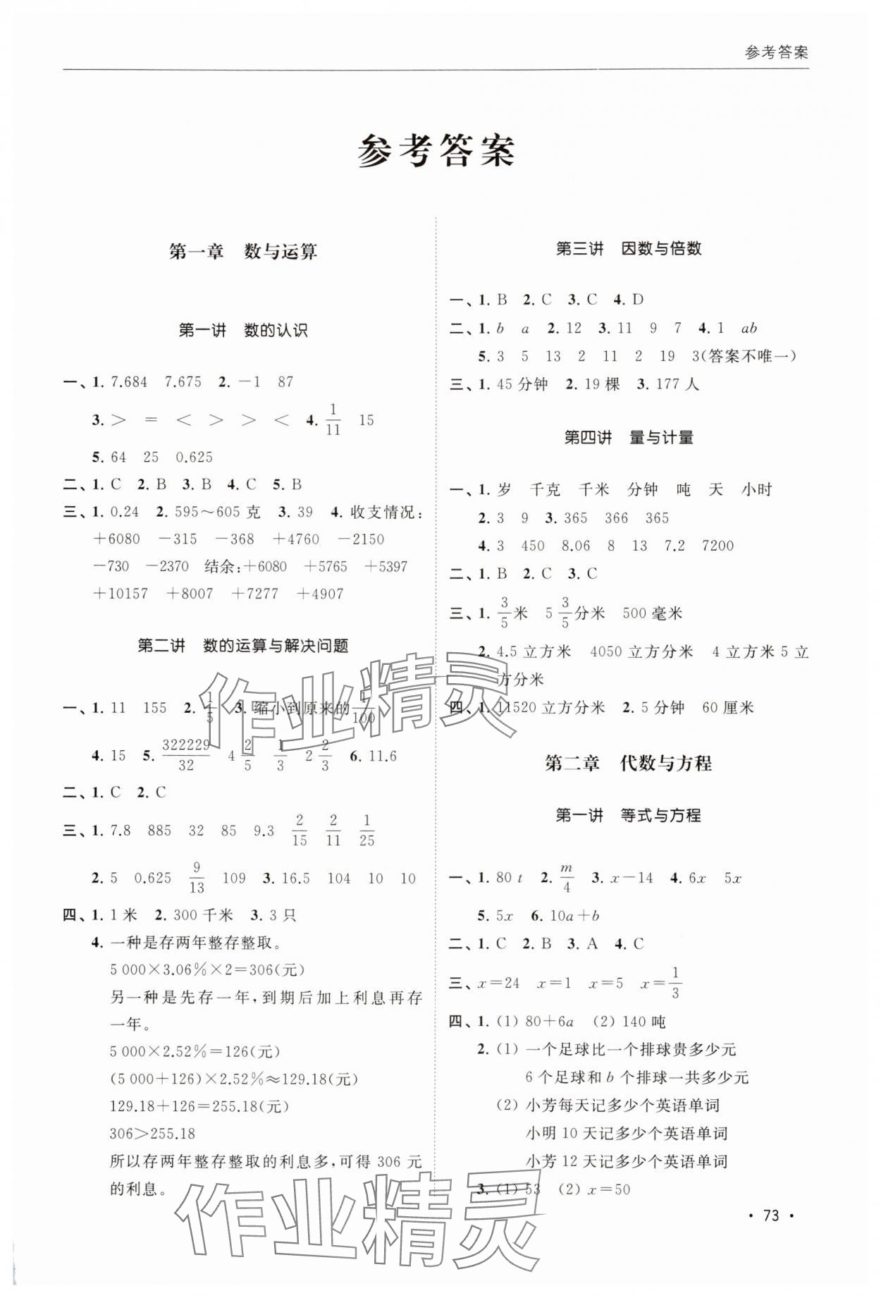 2025年小学升初中衔接教程数学 第1页