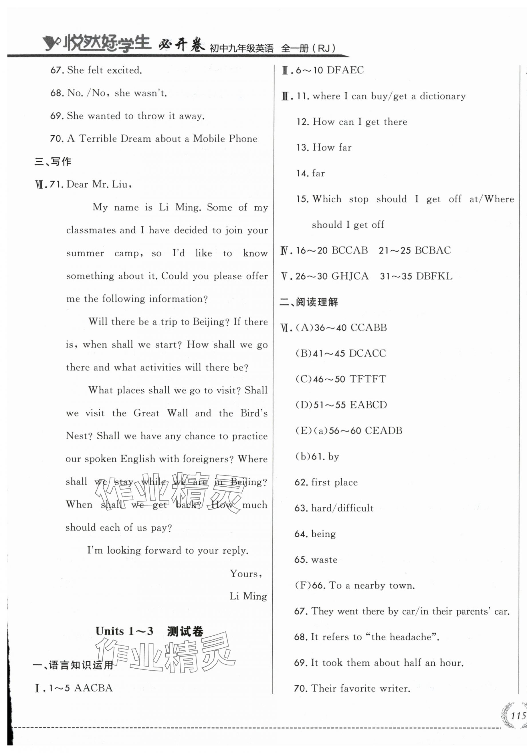 2025年悦然好学生必开卷九年级英语全一册人教版吉林专版 第5页