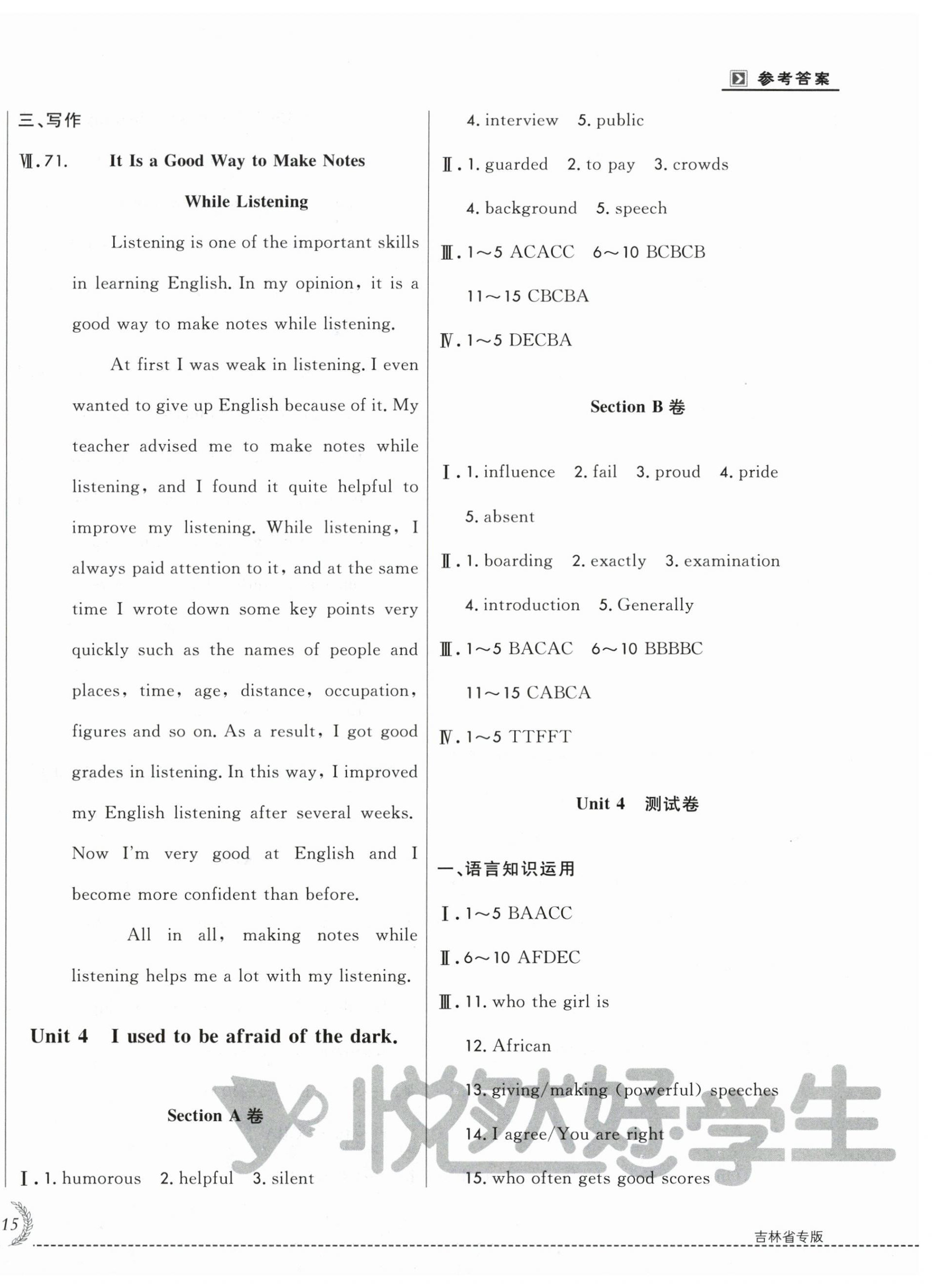 2025年悦然好学生必开卷九年级英语全一册人教版吉林专版 第6页