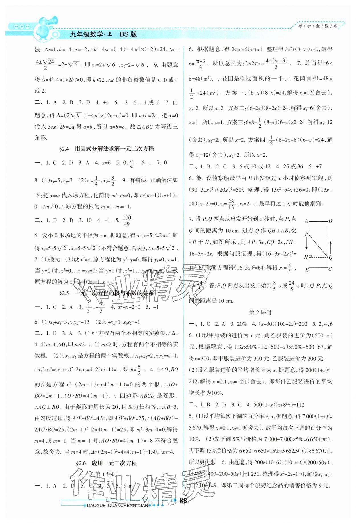 2024年导学全程练创优训练九年级数学上册北师大版 第4页