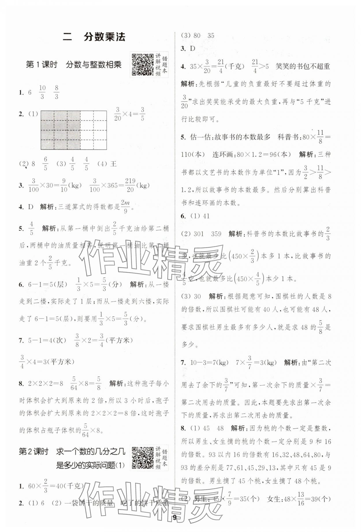 2025年拔尖特训六年级数学上册苏教版江苏专版 第9页