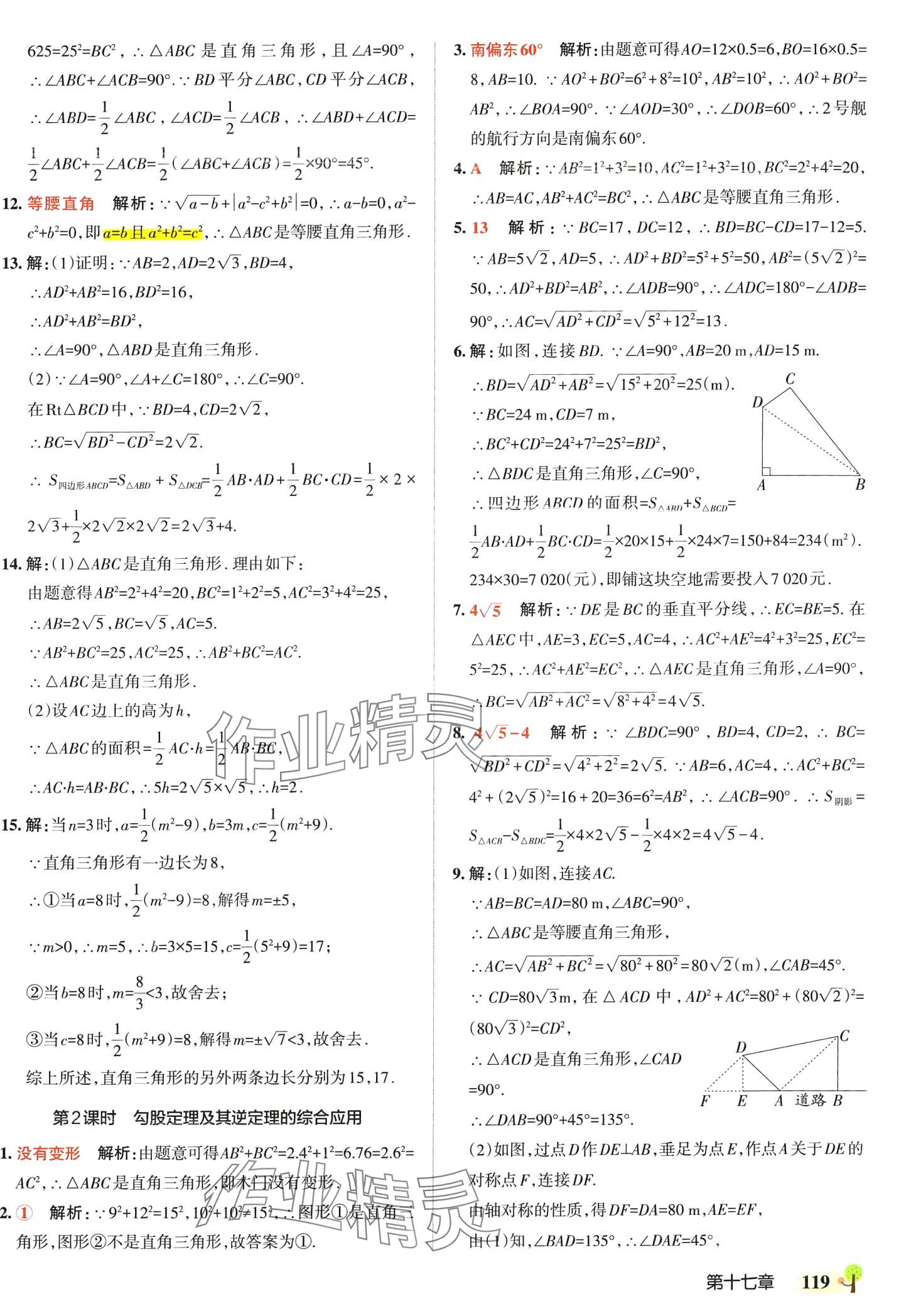 2024年初中學霸創新題八年級數學下冊人教版 參考答案第13頁