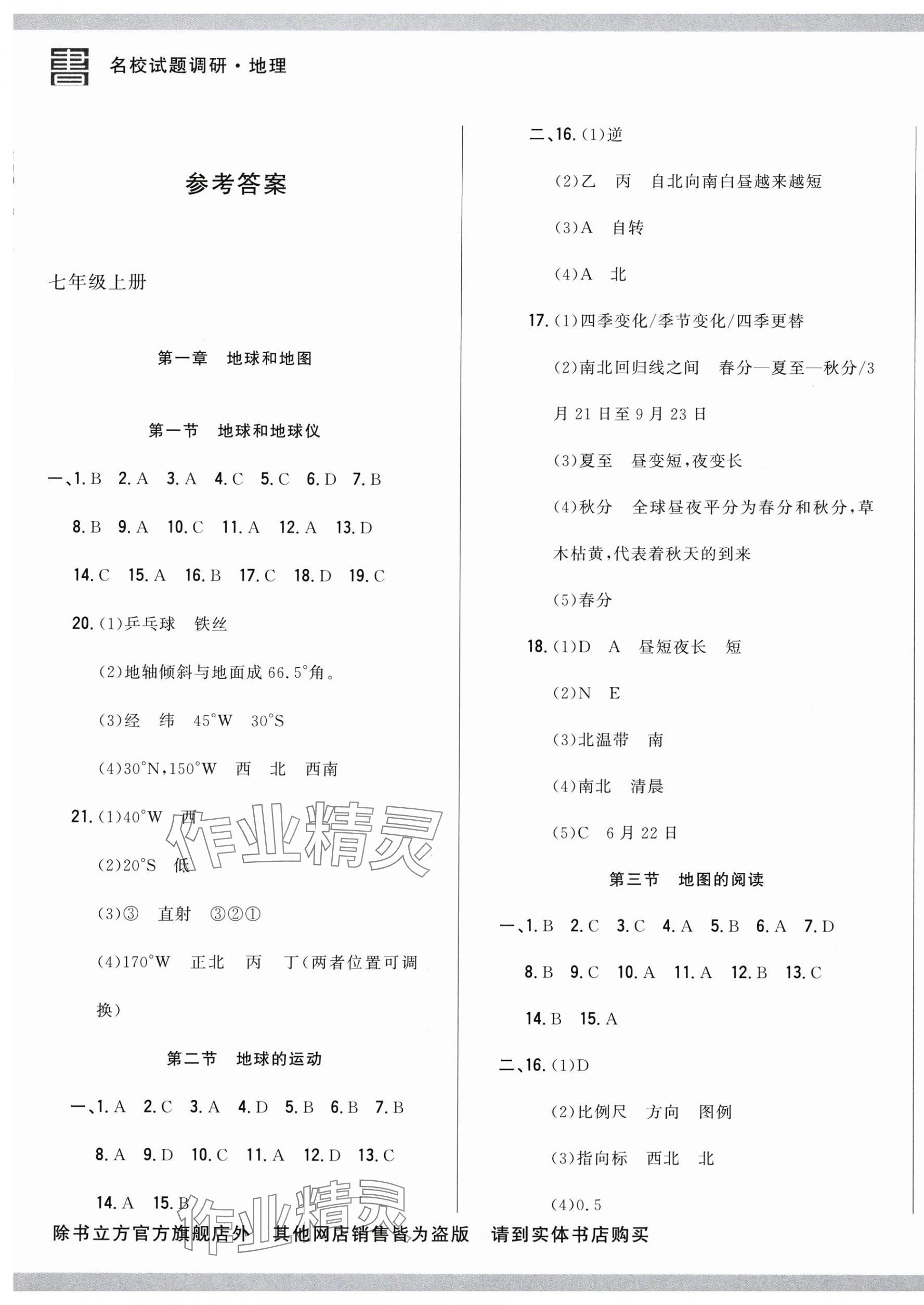 2025年名校試題調研中考總復習地理 第1頁