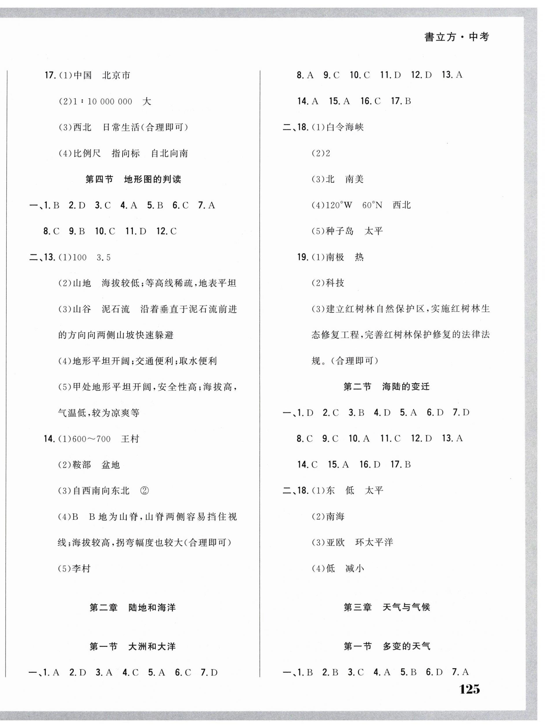 2025年名校试题调研中考总复习地理 第2页