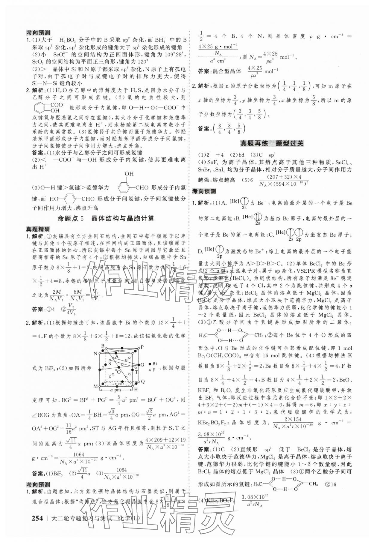 2025年高考領航化學大二輪專題復習與測試 參考答案第9頁