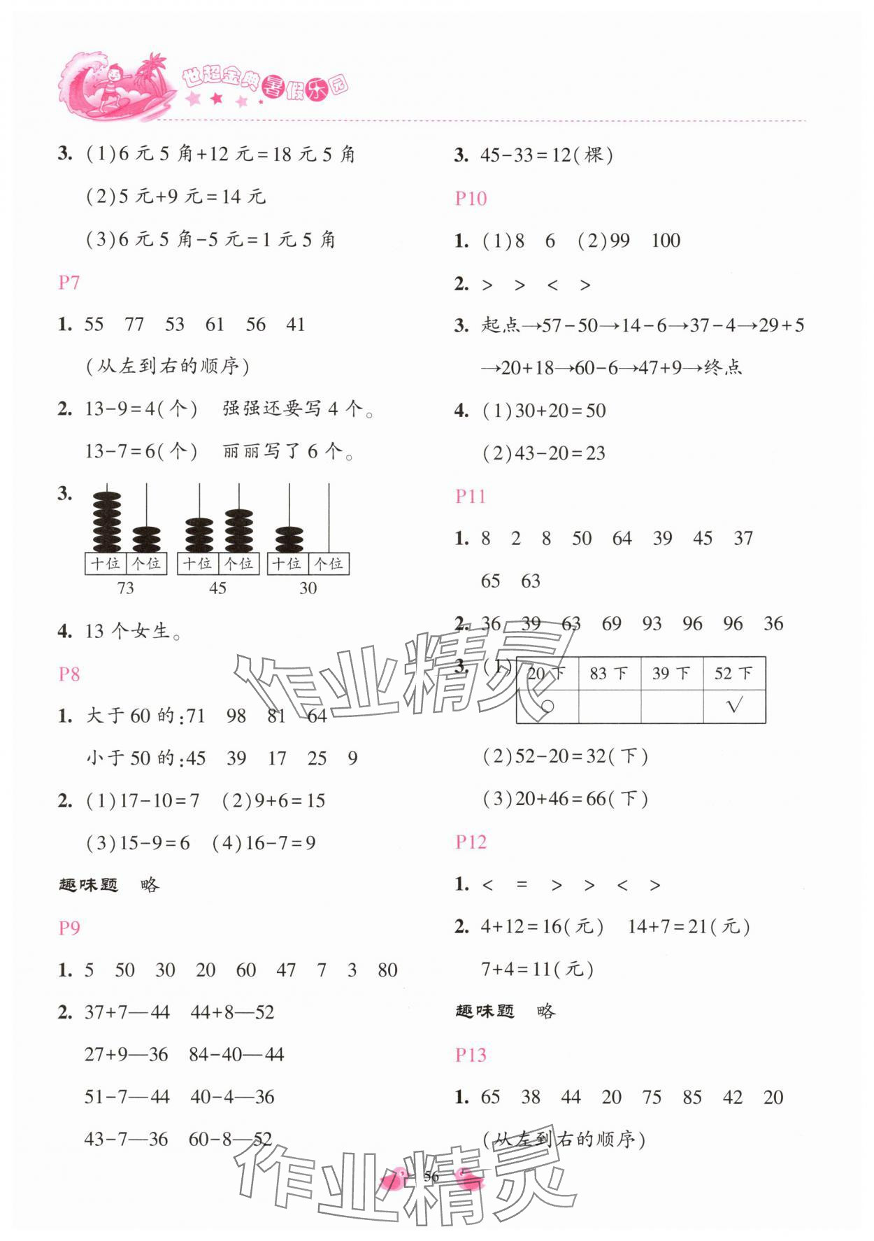 2025年世超金典暑假乐园一年级数学人教版 第2页