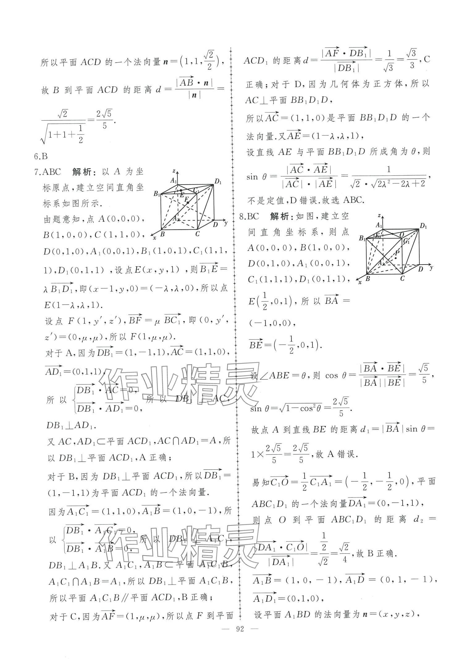 2024年同步練習(xí)冊人民教育出版社高中數(shù)學(xué)選擇性必修第一冊人教版A 第14頁