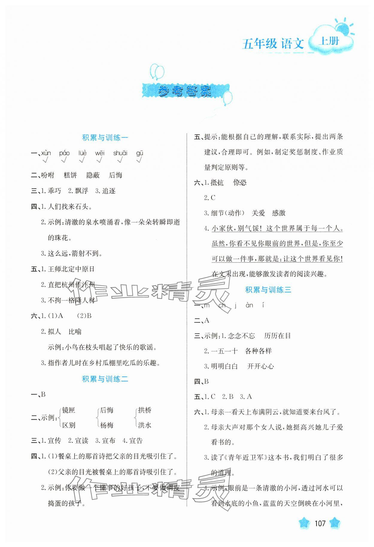 2025年智慧园地河北美术出版社五年级语文人教版 第1页
