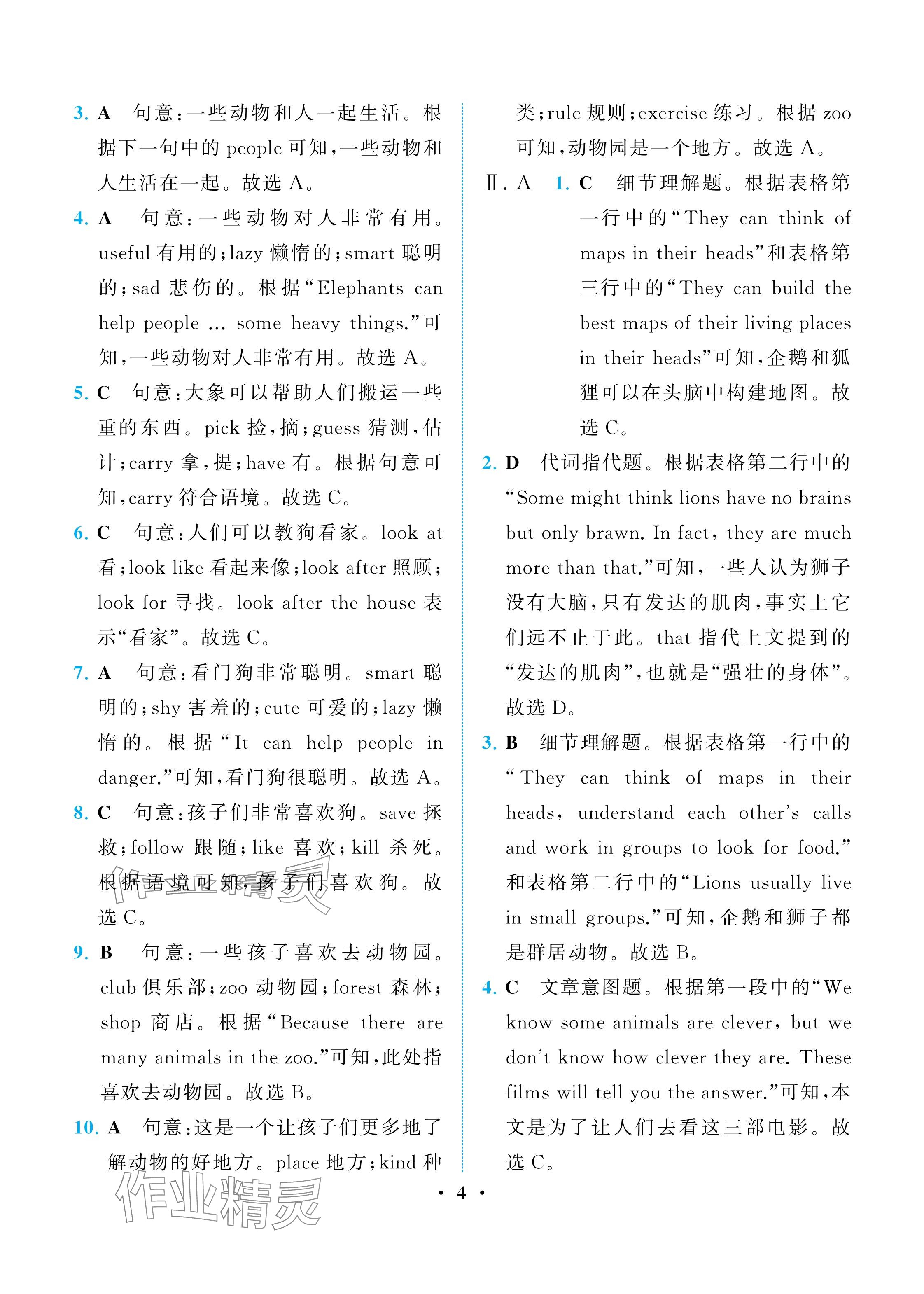 2025年人教金学典同步解析与测评七年级英语下册人教版重庆专版 参考答案第4页