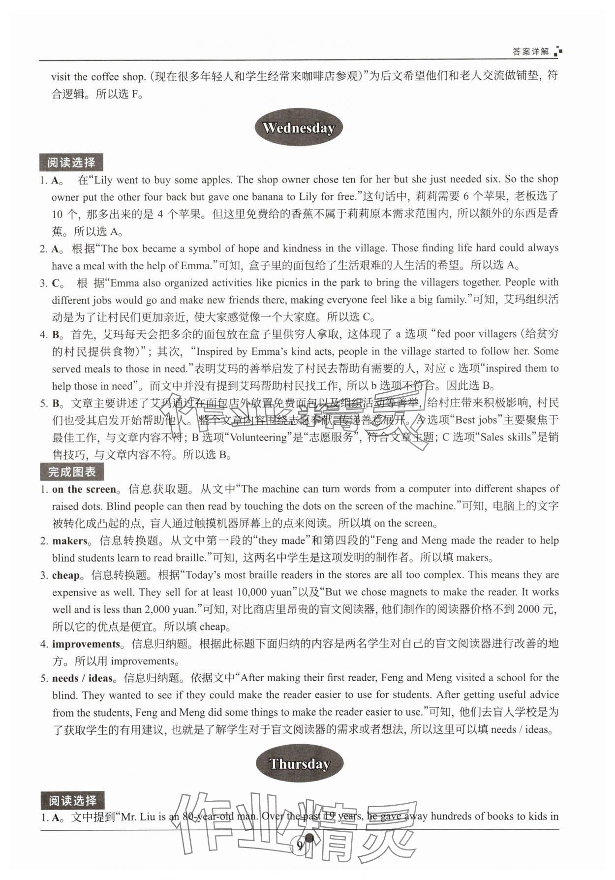 2025年B卷狂練八年級英語下冊人教版 參考答案第9頁
