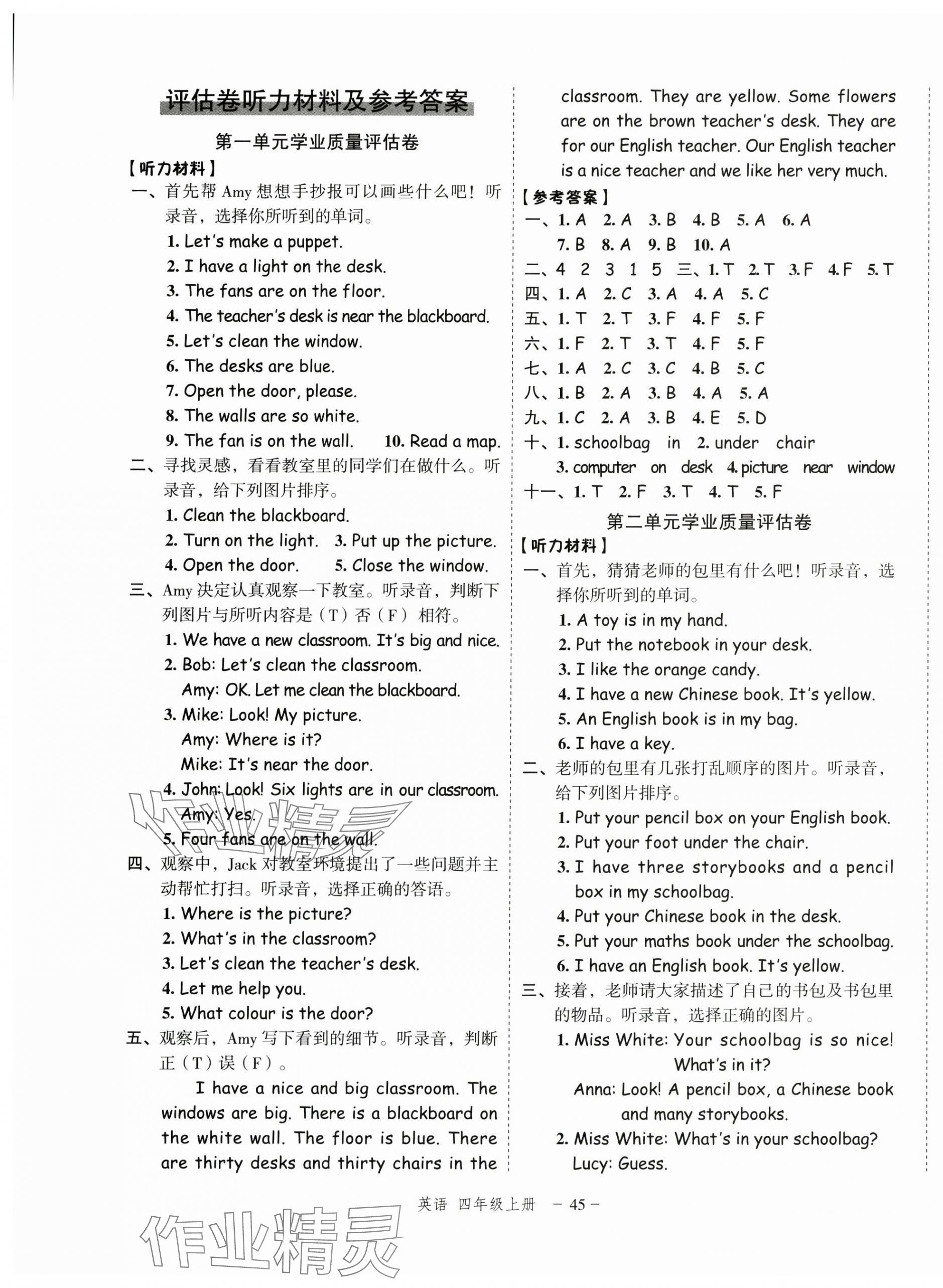 2024年名師面對面先學后練四年級英語上冊人教版浙江專版 參考答案第5頁