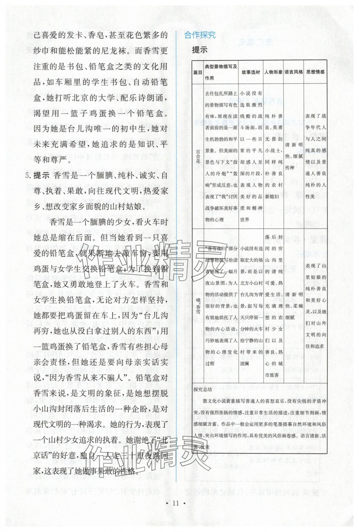 2025年能力培養(yǎng)與測試語文必修上冊人教版 參考答案第10頁