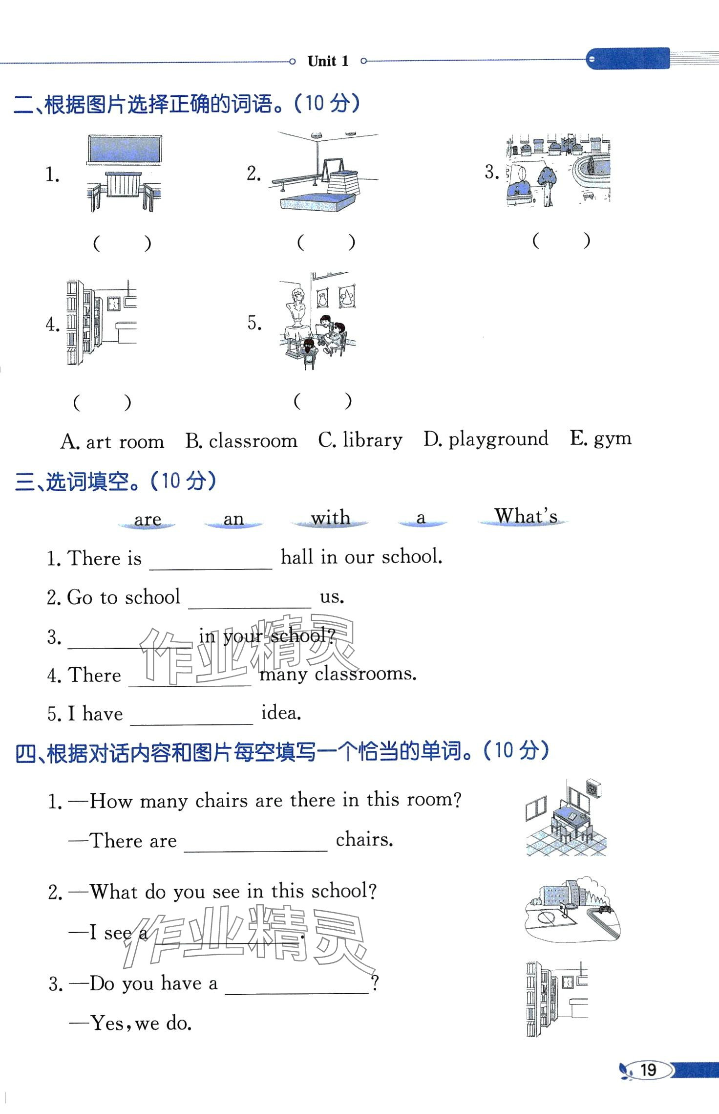 2025年教材课本四年级英语下册粤人版 第19页