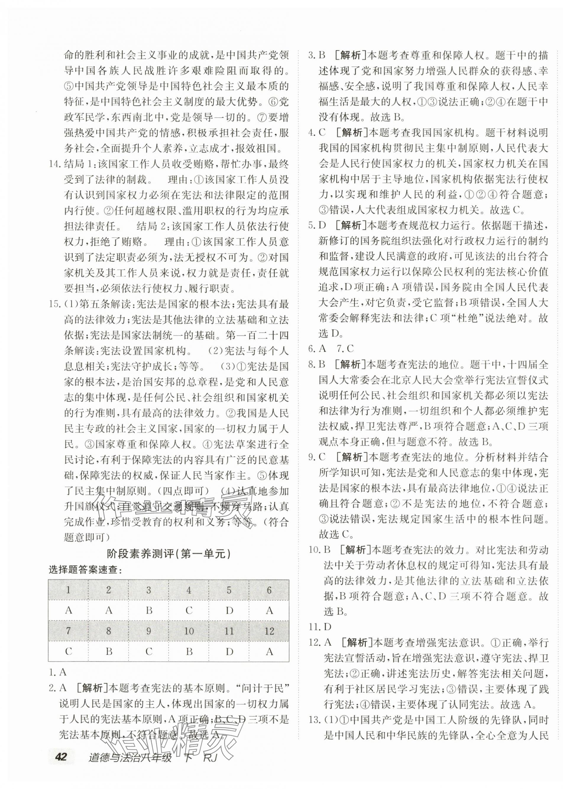 2025年海淀單元測試AB卷八年級道德與法治下冊人教版 第3頁