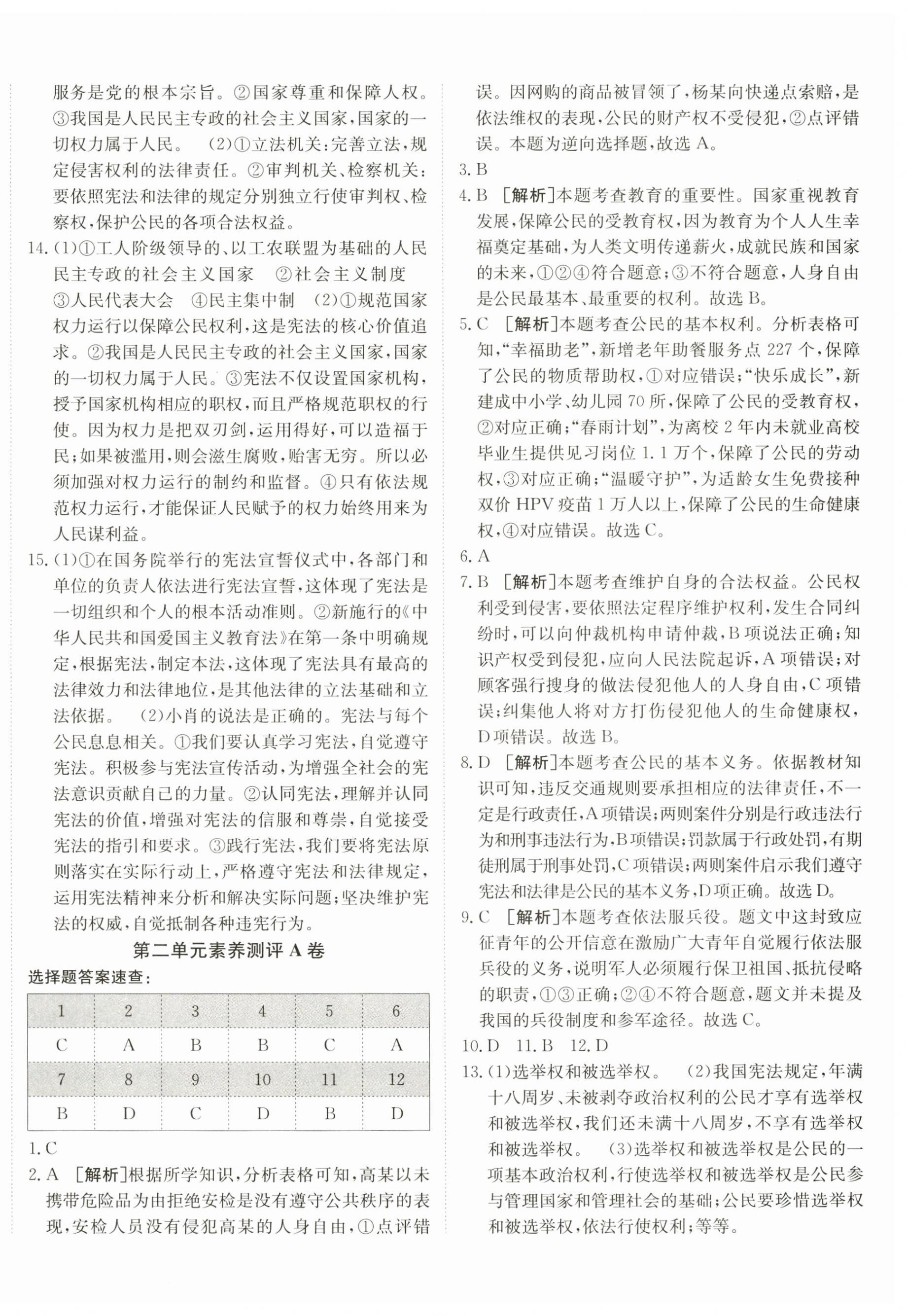 2025年海淀單元測試AB卷八年級道德與法治下冊人教版 第4頁