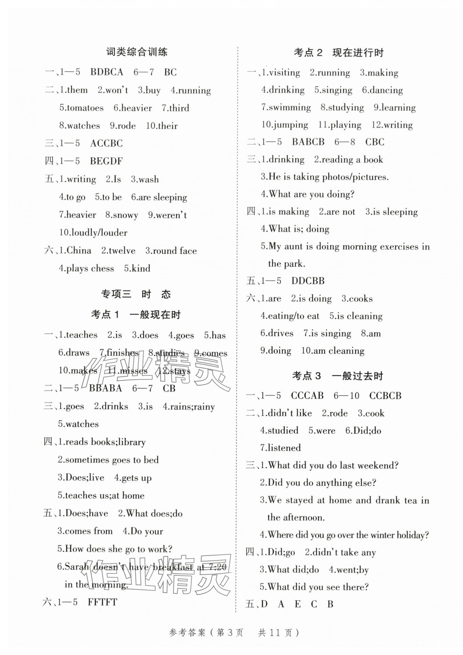 2025年新領(lǐng)程小學(xué)總復(fù)習(xí)極速提分英語人教版 第3頁