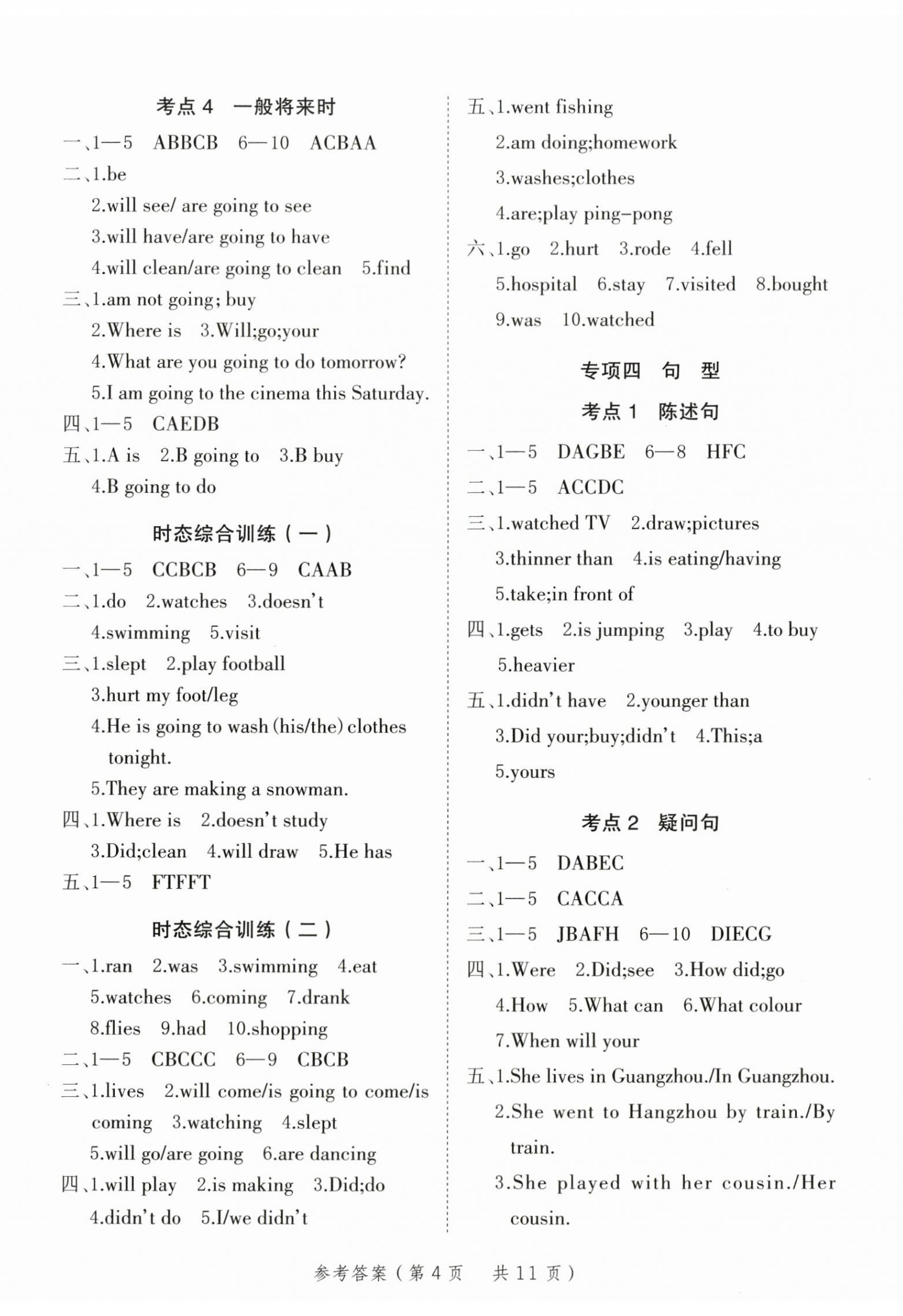 2025年新領程小學總復習極速提分英語人教版 第4頁