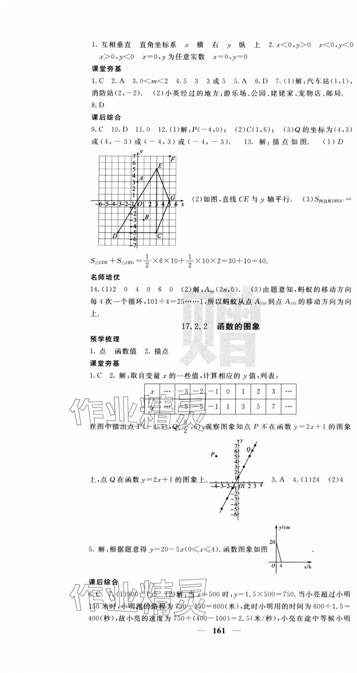 2024年名校課堂內(nèi)外八年級數(shù)學(xué)下冊華師大版 第7頁