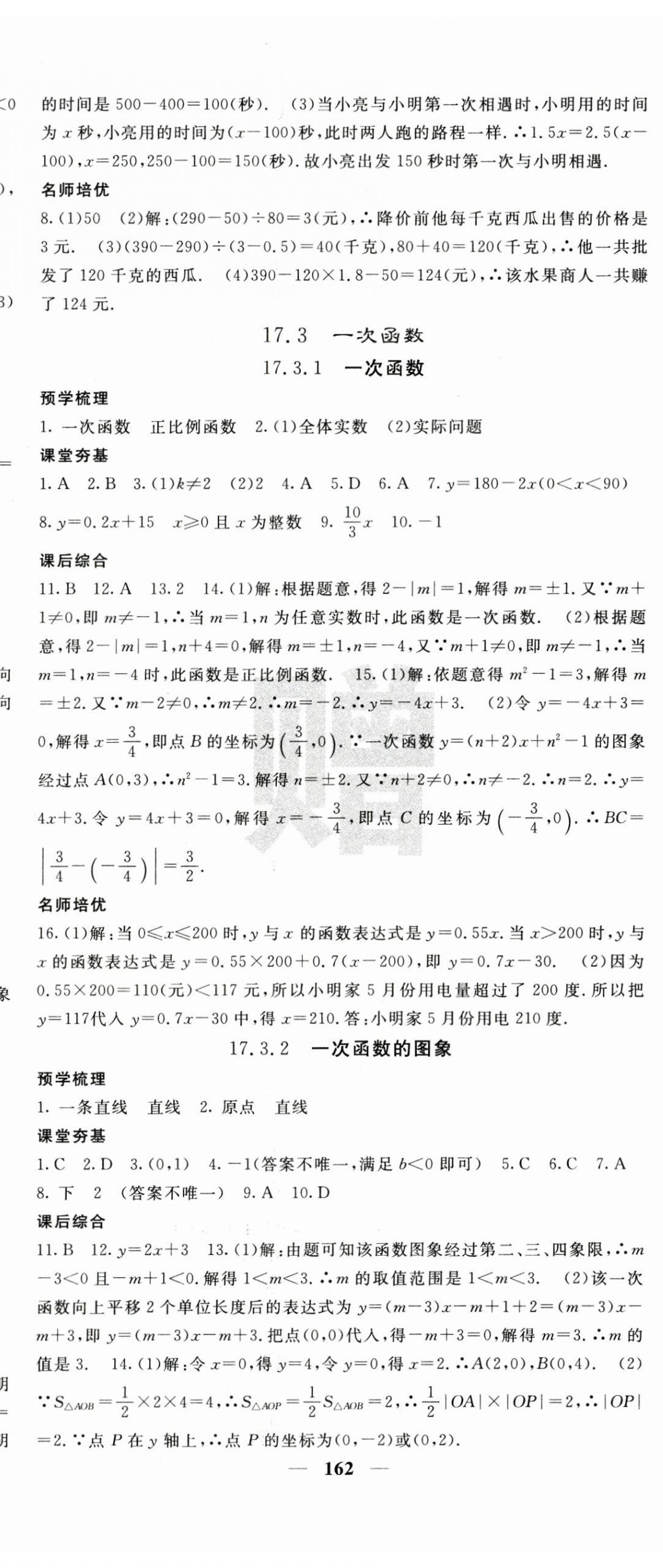 2024年名校課堂內外八年級數(shù)學下冊華師大版 第8頁