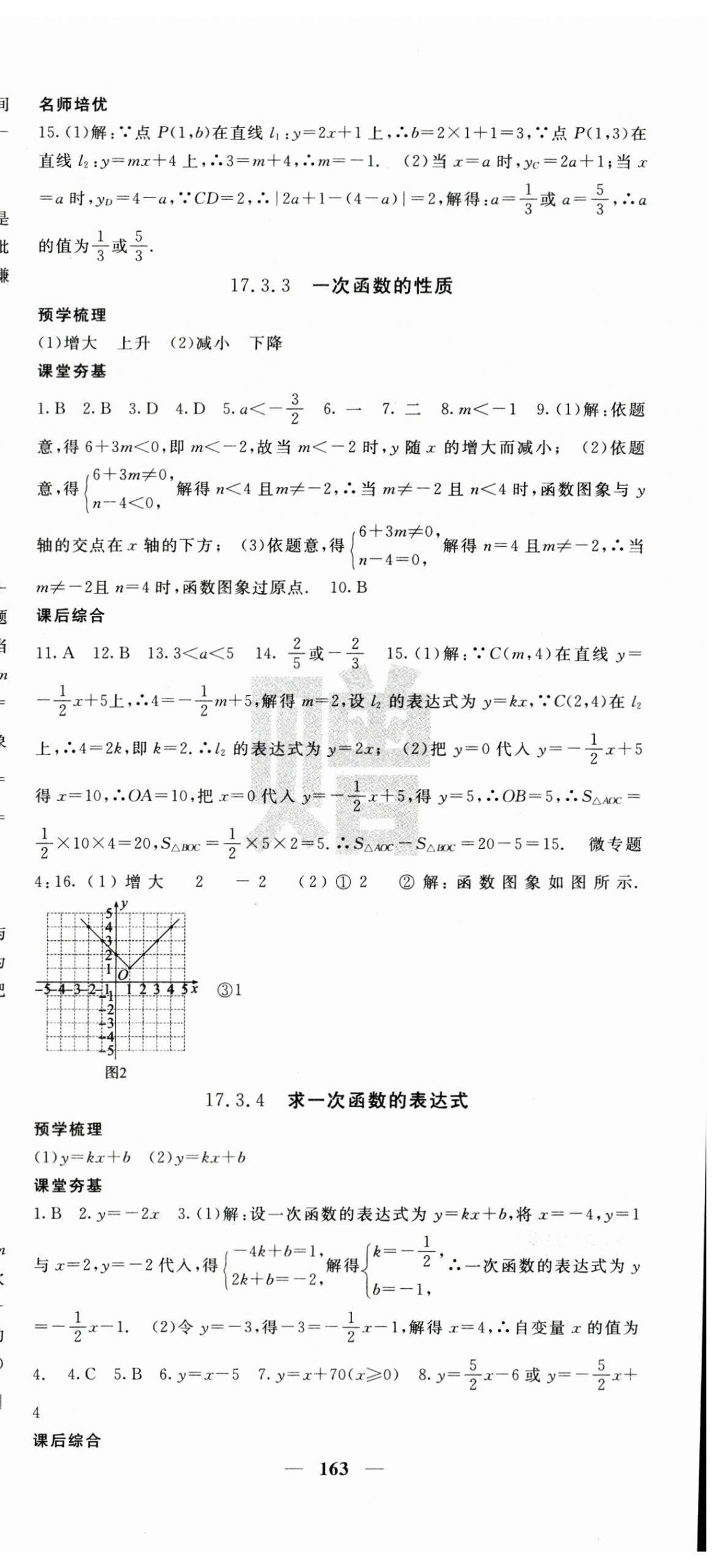 2024年名校課堂內(nèi)外八年級數(shù)學(xué)下冊華師大版 第9頁