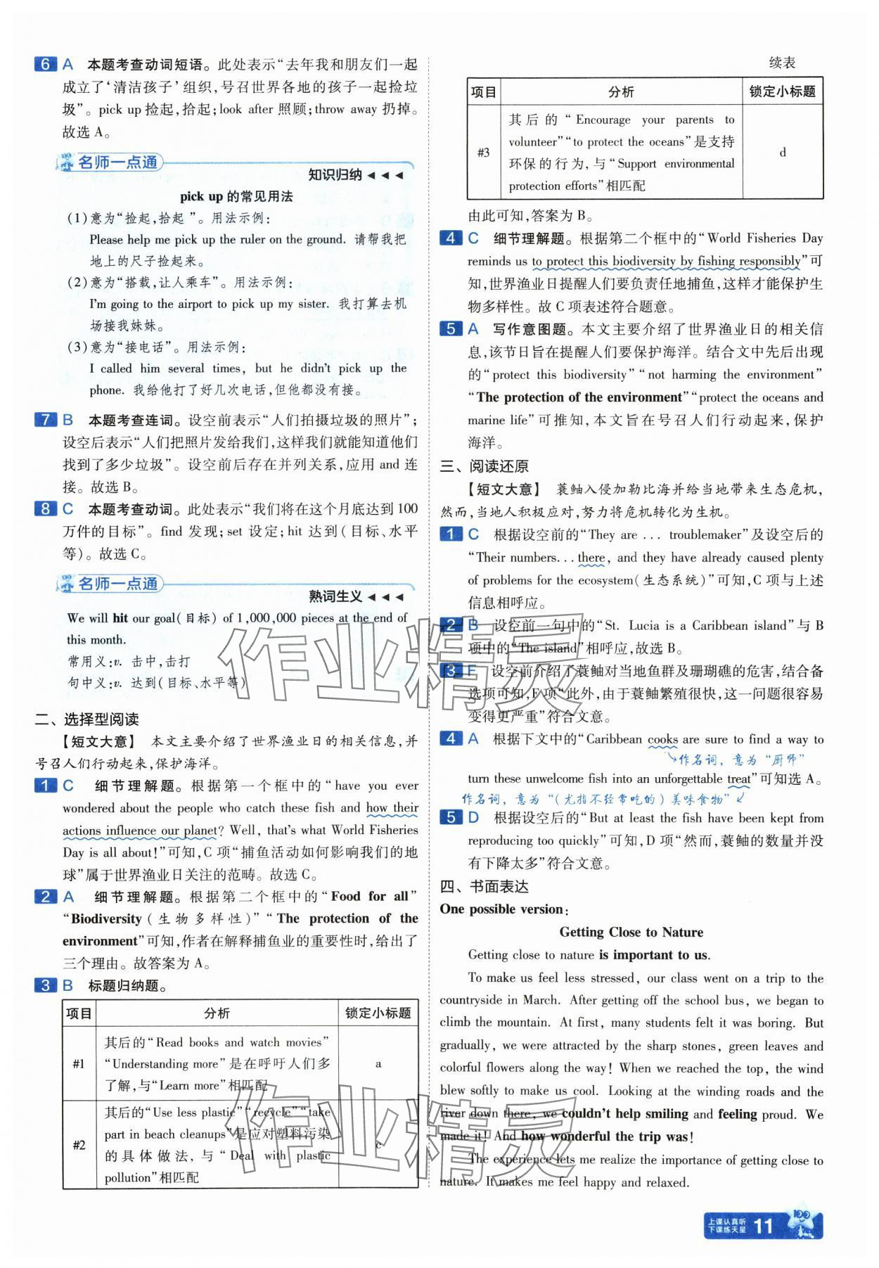 2025年金考卷中考45套匯編英語(yǔ)山西專(zhuān)版紫色封面 參考答案第11頁(yè)