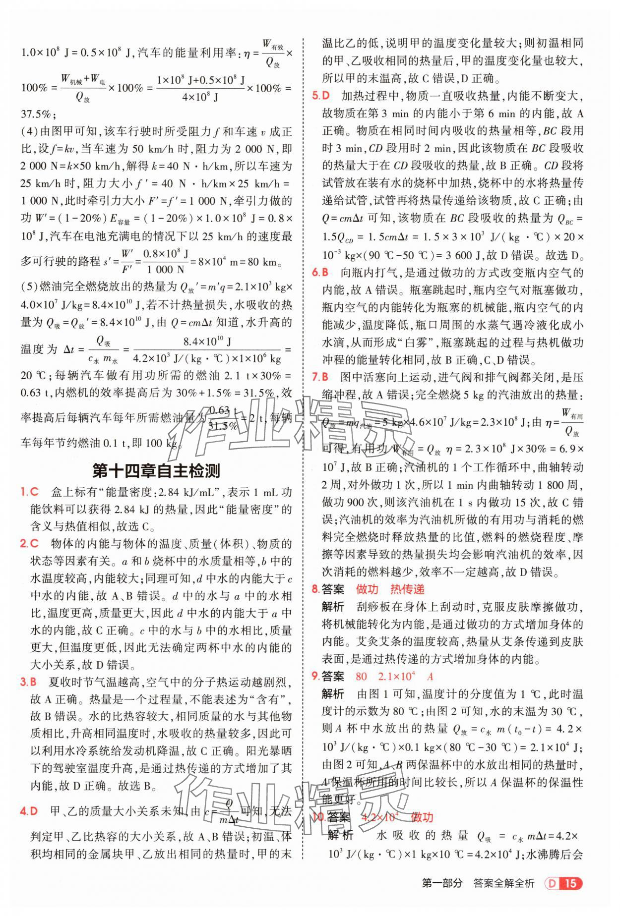 2025年5年中考3年模擬九年級(jí)物理全一冊(cè)滬科版 第15頁(yè)