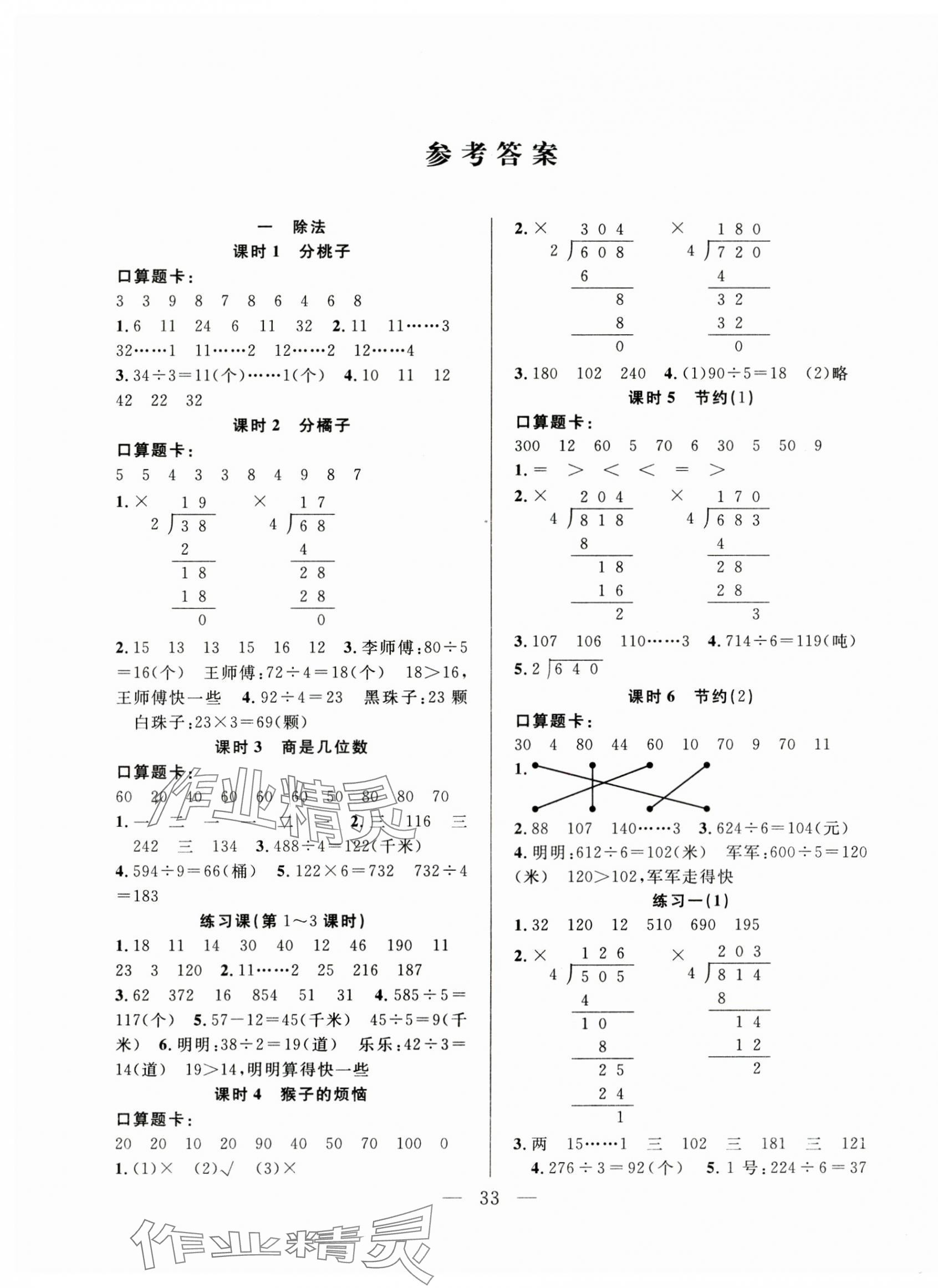 2025年優(yōu)等生全優(yōu)計劃三年級數(shù)學下冊北師大版 參考答案第1頁