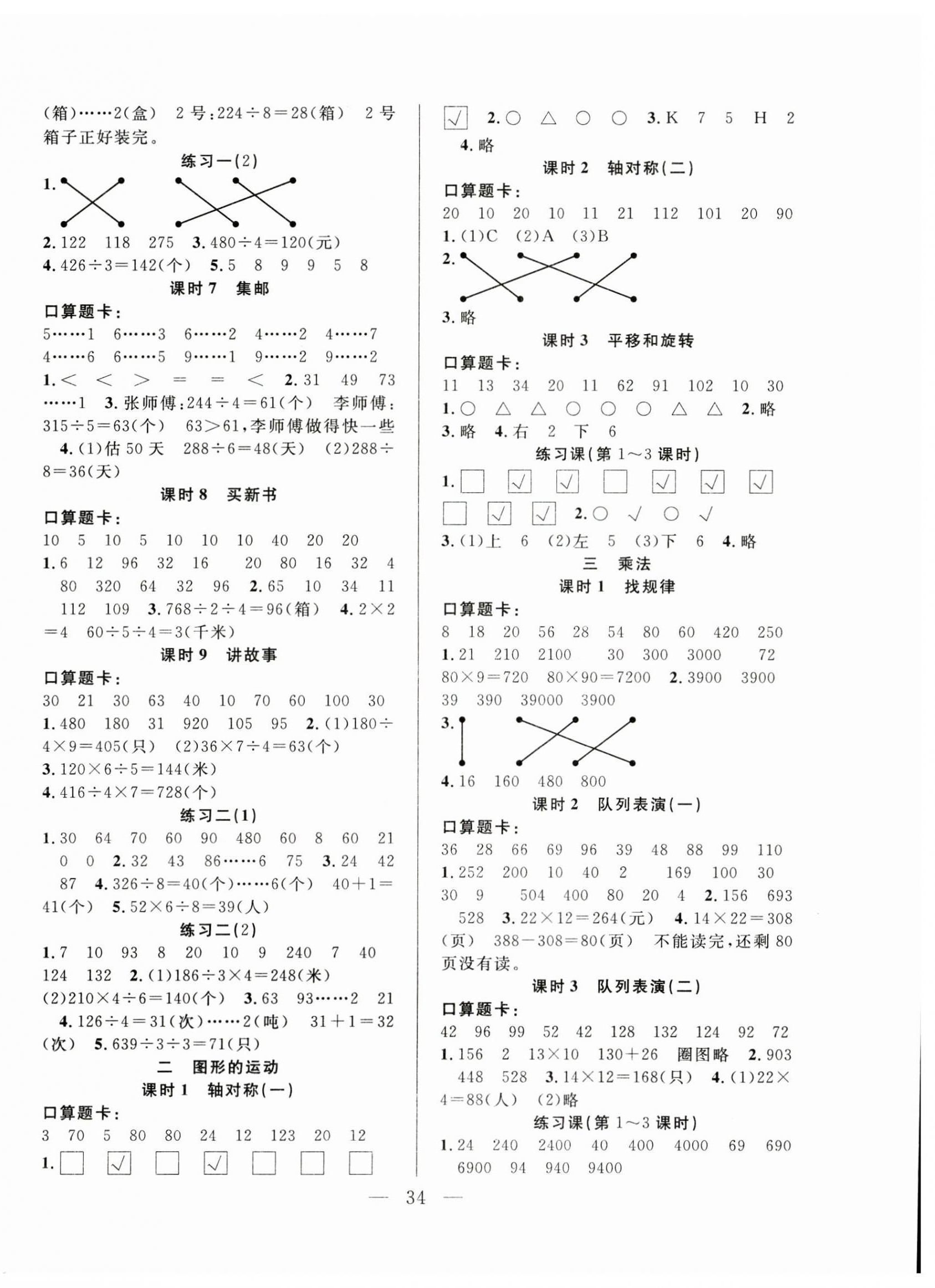 2025年優(yōu)等生全優(yōu)計(jì)劃三年級(jí)數(shù)學(xué)下冊(cè)北師大版 參考答案第2頁(yè)